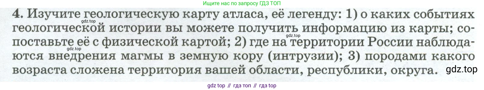 ГДЗ География, 8 класс Учебник, авторы: Алексеев Александр Иванович, Низовцев Вячеслав Алексеевич, Ким Эльвира Васильевна, Кузнецова Галина Юрьевна, Лисенкова Галина Яковлевна, Сиротин Владимир Иванович, издательство Просвещение, Москва, 2023, белого цвета, страница 59, номер 4, Условие