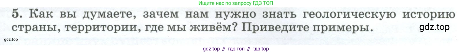 ГДЗ География, 8 класс Учебник, авторы: Алексеев Александр Иванович, Низовцев Вячеслав Алексеевич, Ким Эльвира Васильевна, Кузнецова Галина Юрьевна, Лисенкова Галина Яковлевна, Сиротин Владимир Иванович, издательство Просвещение, Москва, 2023, белого цвета, страница 59, номер 5, Условие