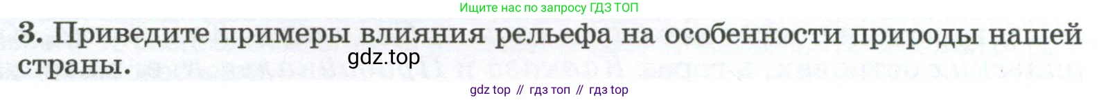 ГДЗ География, 8 класс Учебник, авторы: Алексеев Александр Иванович, Низовцев Вячеслав Алексеевич, Ким Эльвира Васильевна, Кузнецова Галина Юрьевна, Лисенкова Галина Яковлевна, Сиротин Владимир Иванович, издательство Просвещение, Москва, 2023, белого цвета, страница 63, номер 3, Условие