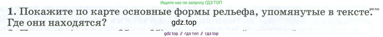 ГДЗ География, 8 класс Учебник, авторы: Алексеев Александр Иванович, Низовцев Вячеслав Алексеевич, Ким Эльвира Васильевна, Кузнецова Галина Юрьевна, Лисенкова Галина Яковлевна, Сиротин Владимир Иванович, издательство Просвещение, Москва, 2023, белого цвета, страница 71, номер 1, Условие
