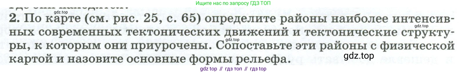 ГДЗ География, 8 класс Учебник, авторы: Алексеев Александр Иванович, Низовцев Вячеслав Алексеевич, Ким Эльвира Васильевна, Кузнецова Галина Юрьевна, Лисенкова Галина Яковлевна, Сиротин Владимир Иванович, издательство Просвещение, Москва, 2023, белого цвета, страница 71, номер 2, Условие