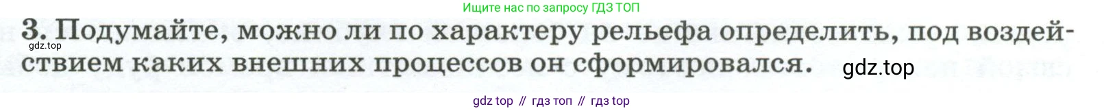 ГДЗ География, 8 класс Учебник, авторы: Алексеев Александр Иванович, Низовцев Вячеслав Алексеевич, Ким Эльвира Васильевна, Кузнецова Галина Юрьевна, Лисенкова Галина Яковлевна, Сиротин Владимир Иванович, издательство Просвещение, Москва, 2023, белого цвета, страница 71, номер 3, Условие