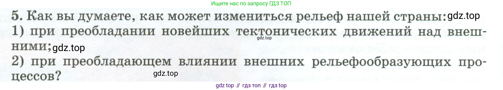 ГДЗ География, 8 класс Учебник, авторы: Алексеев Александр Иванович, Низовцев Вячеслав Алексеевич, Ким Эльвира Васильевна, Кузнецова Галина Юрьевна, Лисенкова Галина Яковлевна, Сиротин Владимир Иванович, издательство Просвещение, Москва, 2023, белого цвета, страница 72, номер 5, Условие