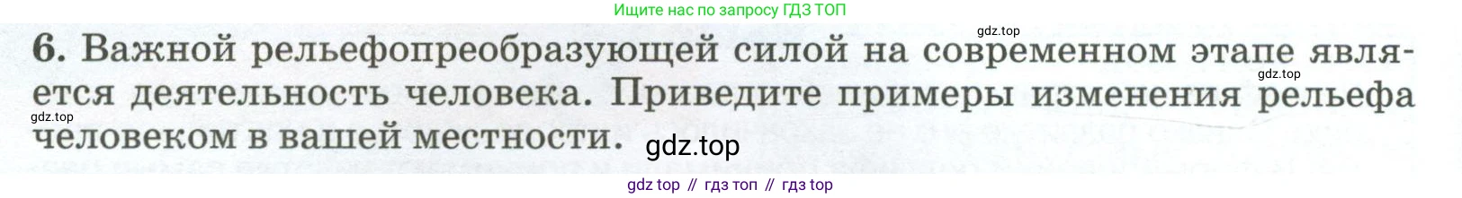 ГДЗ География, 8 класс Учебник, авторы: Алексеев Александр Иванович, Низовцев Вячеслав Алексеевич, Ким Эльвира Васильевна, Кузнецова Галина Юрьевна, Лисенкова Галина Яковлевна, Сиротин Владимир Иванович, издательство Просвещение, Москва, 2023, белого цвета, страница 72, номер 6, Условие