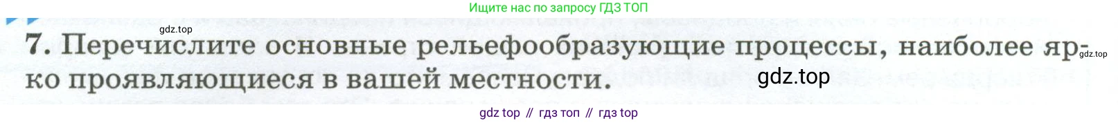 ГДЗ География, 8 класс Учебник, авторы: Алексеев Александр Иванович, Низовцев Вячеслав Алексеевич, Ким Эльвира Васильевна, Кузнецова Галина Юрьевна, Лисенкова Галина Яковлевна, Сиротин Владимир Иванович, издательство Просвещение, Москва, 2023, белого цвета, страница 72, номер 7, Условие