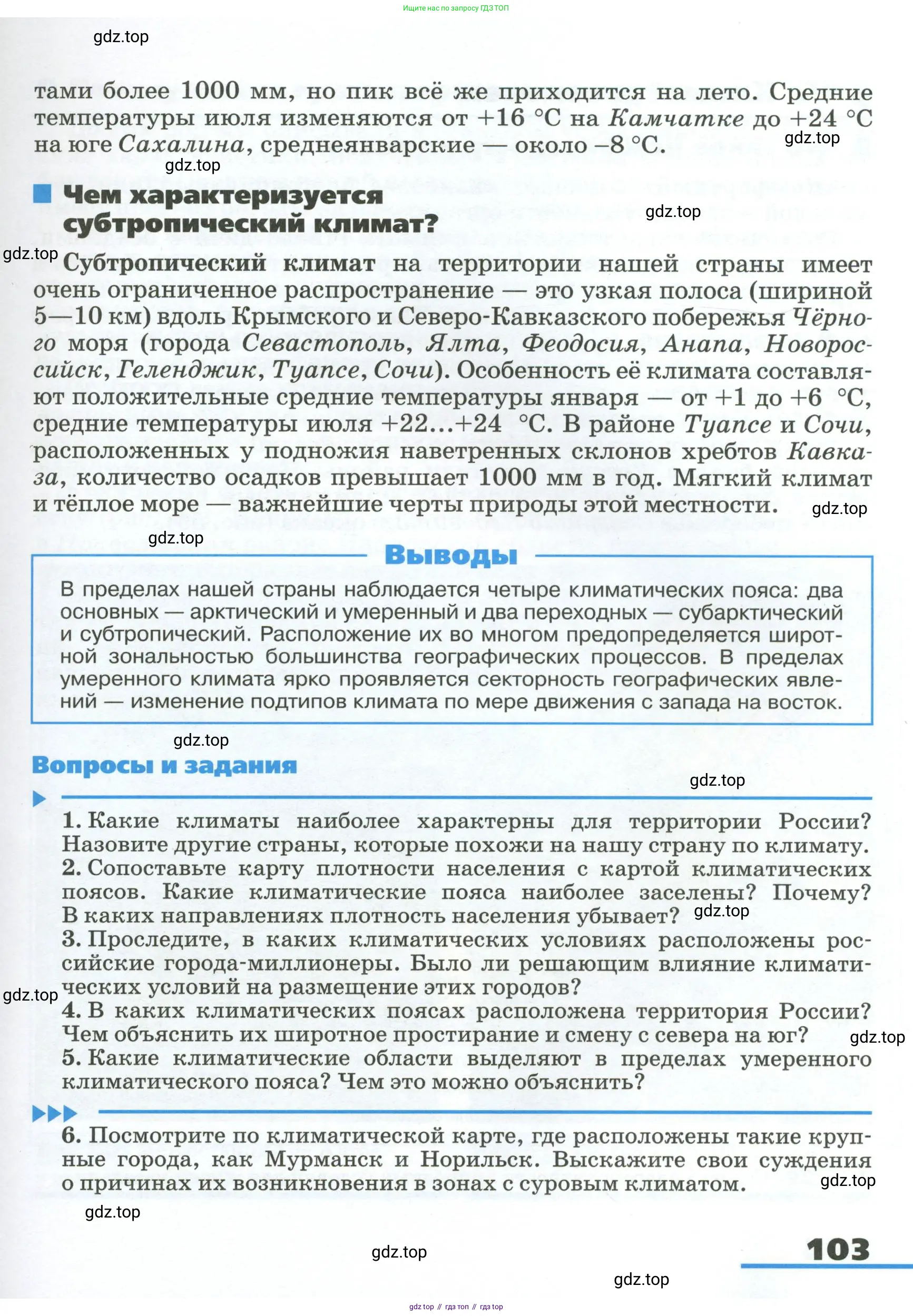 География, 8 класс Учебник, авторы: Алексеев Александр Иванович, Низовцев Вячеслав Алексеевич, Ким Эльвира Васильевна, Кузнецова Галина Юрьевна, Лисенкова Галина Яковлевна, Сиротин Владимир Иванович, издательство Просвещение, Москва, 2023, белого цвета, страница 103