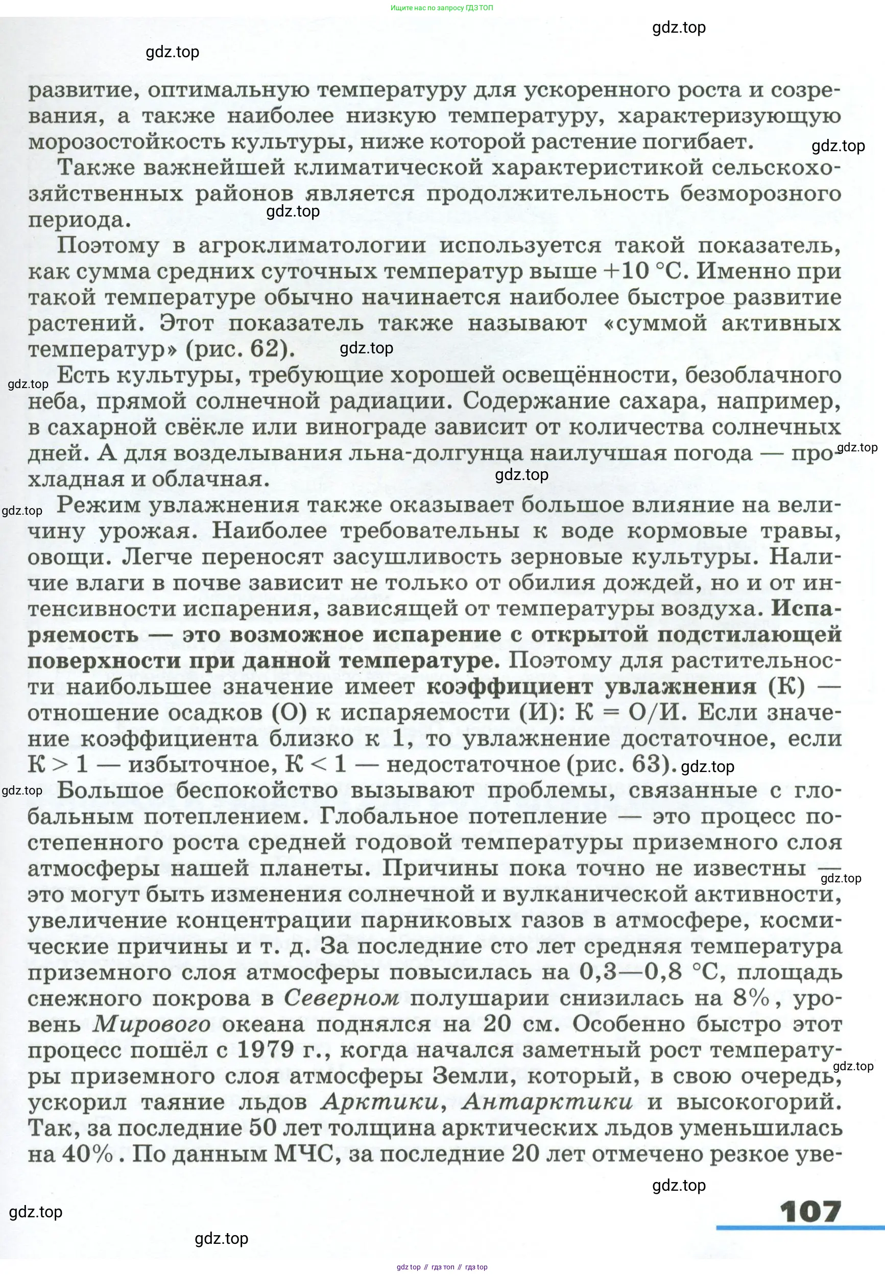 География, 8 класс Учебник, авторы: Алексеев Александр Иванович, Низовцев Вячеслав Алексеевич, Ким Эльвира Васильевна, Кузнецова Галина Юрьевна, Лисенкова Галина Яковлевна, Сиротин Владимир Иванович, издательство Просвещение, Москва, 2023, белого цвета, страница 107