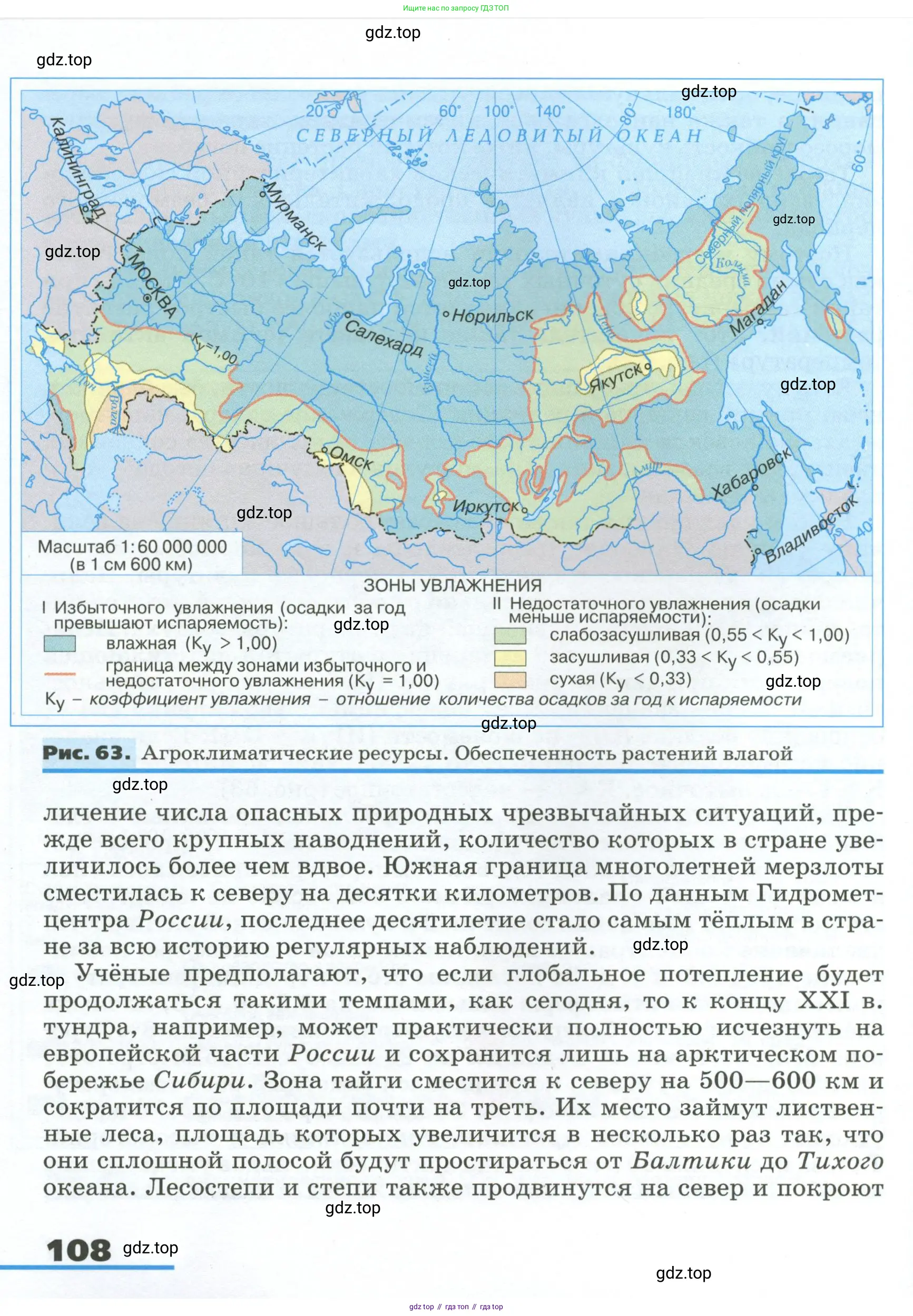 География, 8 класс Учебник, авторы: Алексеев Александр Иванович, Низовцев Вячеслав Алексеевич, Ким Эльвира Васильевна, Кузнецова Галина Юрьевна, Лисенкова Галина Яковлевна, Сиротин Владимир Иванович, издательство Просвещение, Москва, 2023, белого цвета, страница 108