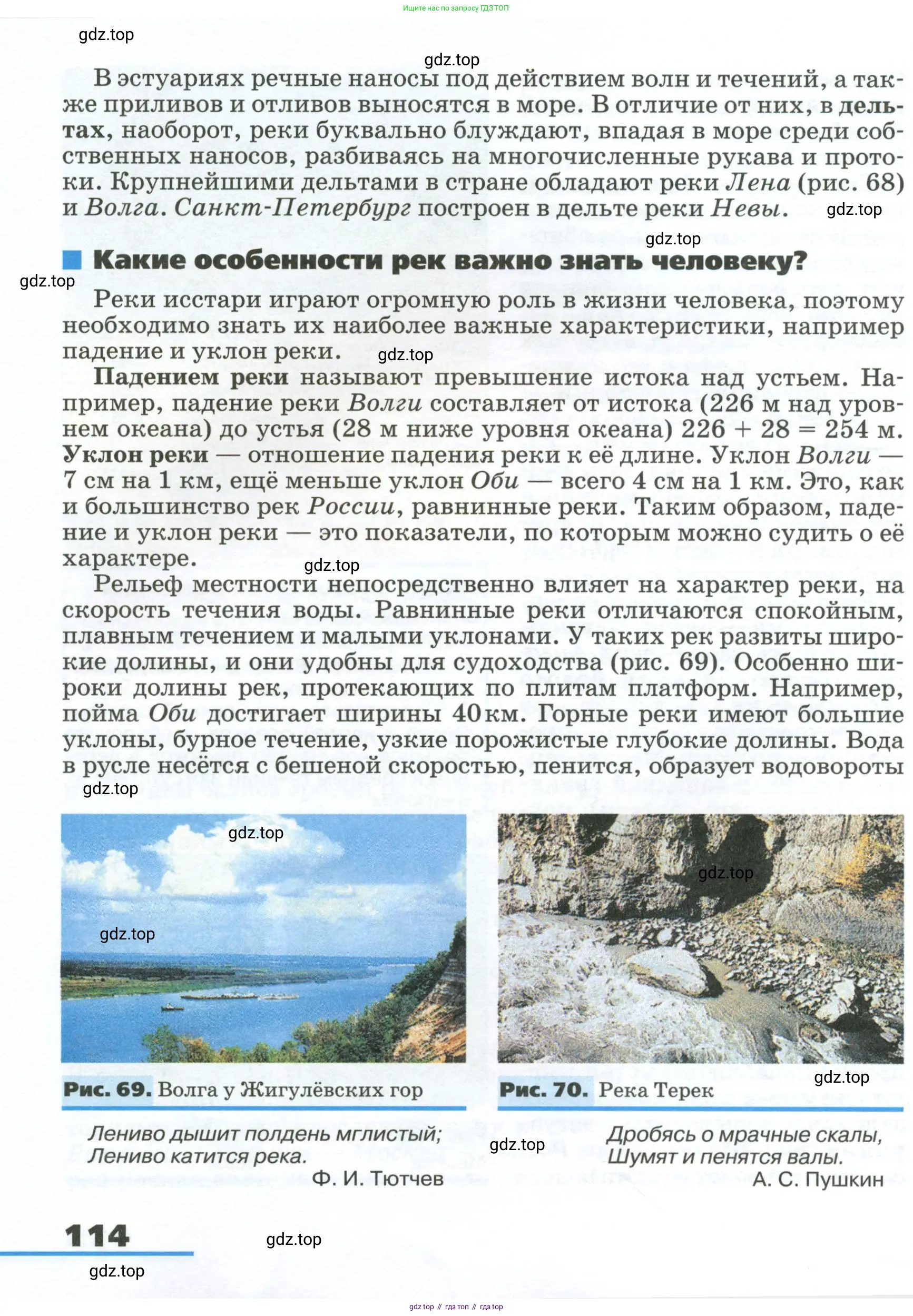 География, 8 класс Учебник, авторы: Алексеев Александр Иванович, Низовцев Вячеслав Алексеевич, Ким Эльвира Васильевна, Кузнецова Галина Юрьевна, Лисенкова Галина Яковлевна, Сиротин Владимир Иванович, издательство Просвещение, Москва, 2023, белого цвета, страница 114