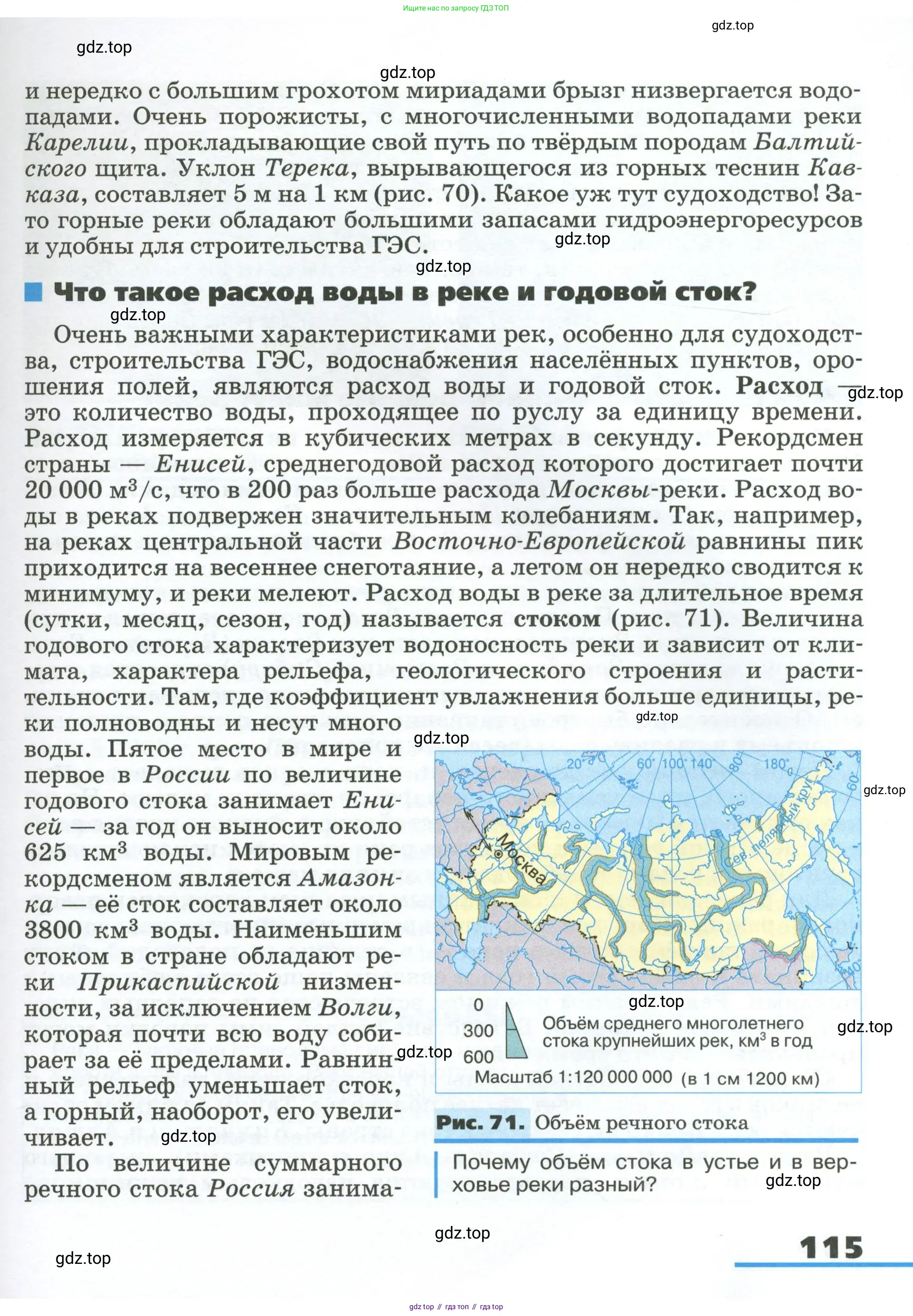 География, 8 класс Учебник, авторы: Алексеев Александр Иванович, Низовцев Вячеслав Алексеевич, Ким Эльвира Васильевна, Кузнецова Галина Юрьевна, Лисенкова Галина Яковлевна, Сиротин Владимир Иванович, издательство Просвещение, Москва, 2023, белого цвета, страница 115