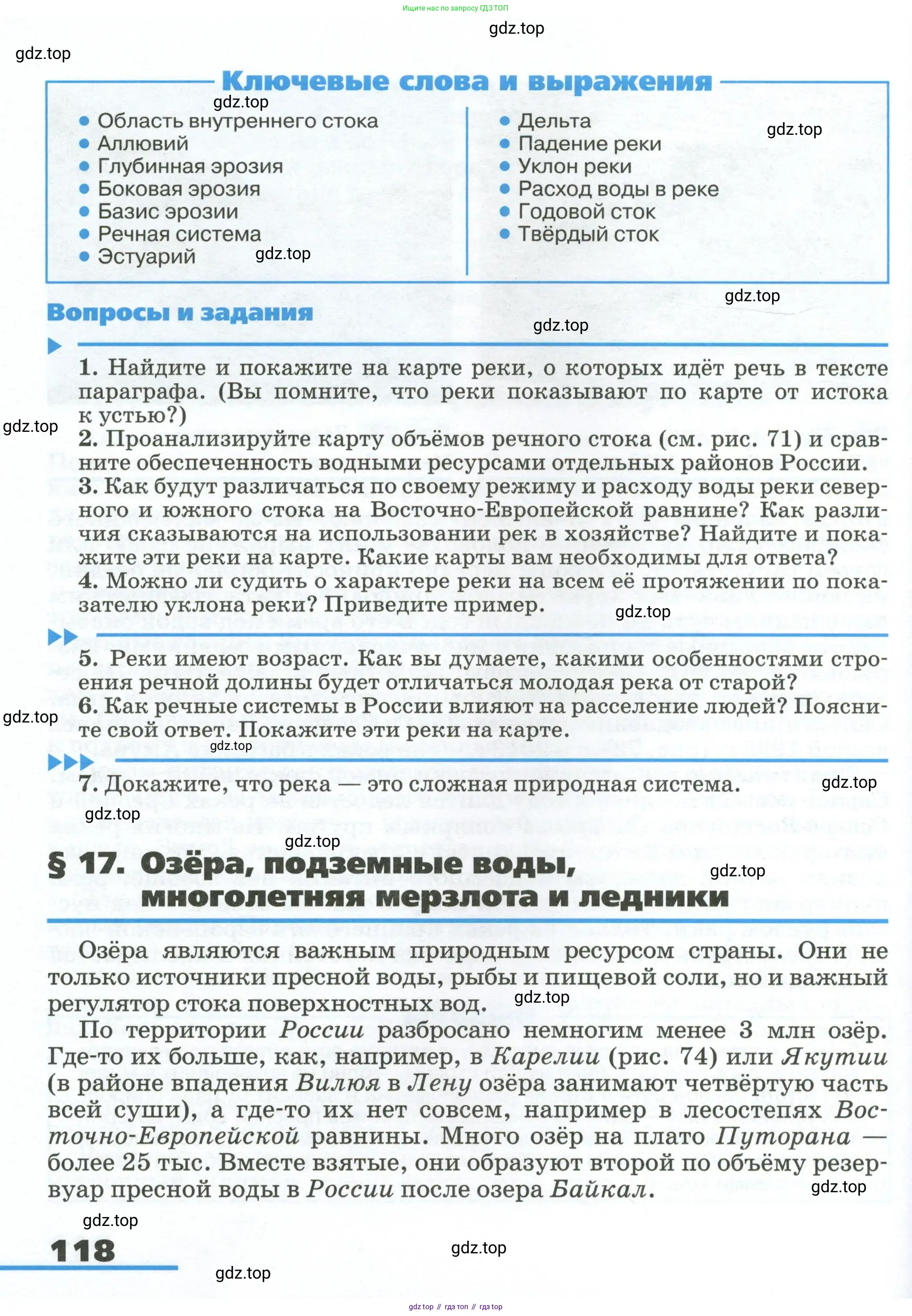 География, 8 класс Учебник, авторы: Алексеев Александр Иванович, Низовцев Вячеслав Алексеевич, Ким Эльвира Васильевна, Кузнецова Галина Юрьевна, Лисенкова Галина Яковлевна, Сиротин Владимир Иванович, издательство Просвещение, Москва, 2023, белого цвета, страница 118