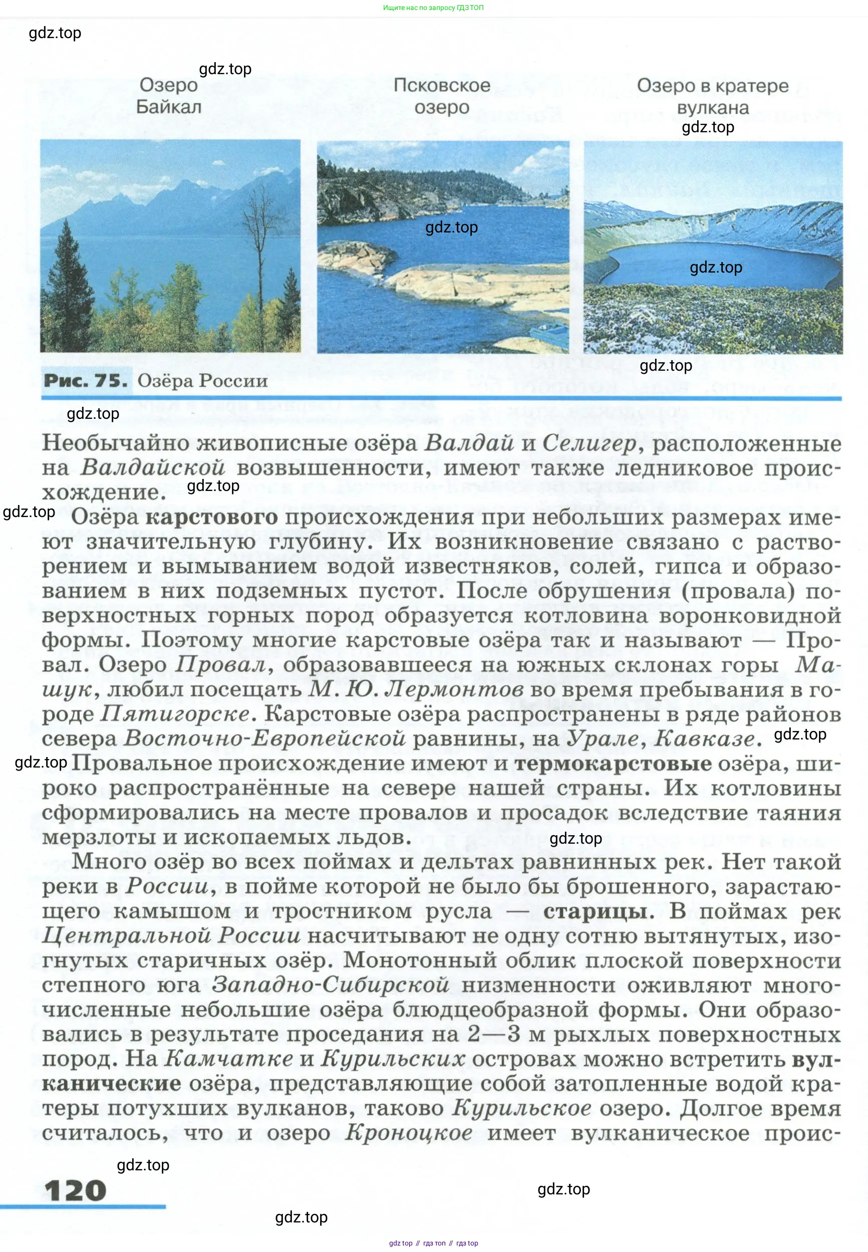 География, 8 класс Учебник, авторы: Алексеев Александр Иванович, Низовцев Вячеслав Алексеевич, Ким Эльвира Васильевна, Кузнецова Галина Юрьевна, Лисенкова Галина Яковлевна, Сиротин Владимир Иванович, издательство Просвещение, Москва, 2023, белого цвета, страница 120