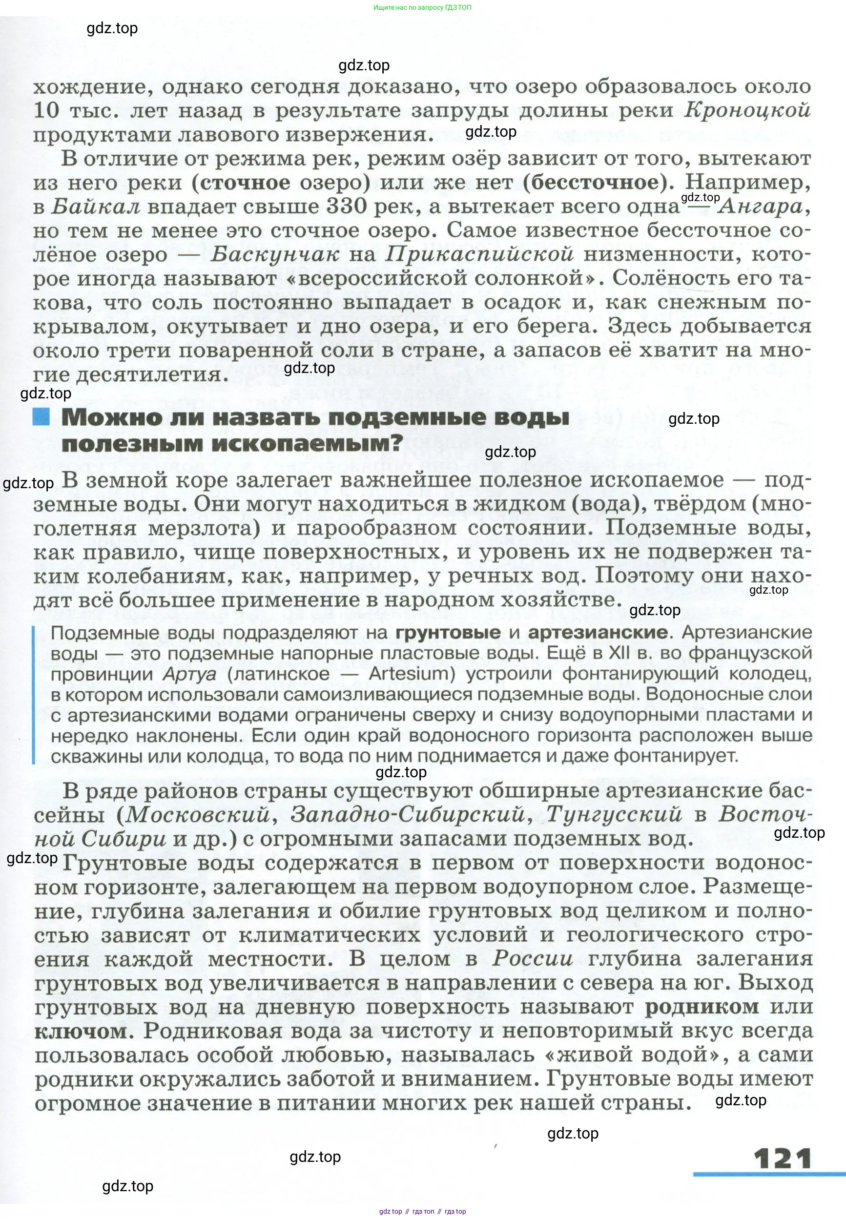 География, 8 класс Учебник, авторы: Алексеев Александр Иванович, Низовцев Вячеслав Алексеевич, Ким Эльвира Васильевна, Кузнецова Галина Юрьевна, Лисенкова Галина Яковлевна, Сиротин Владимир Иванович, издательство Просвещение, Москва, 2023, белого цвета, страница 121