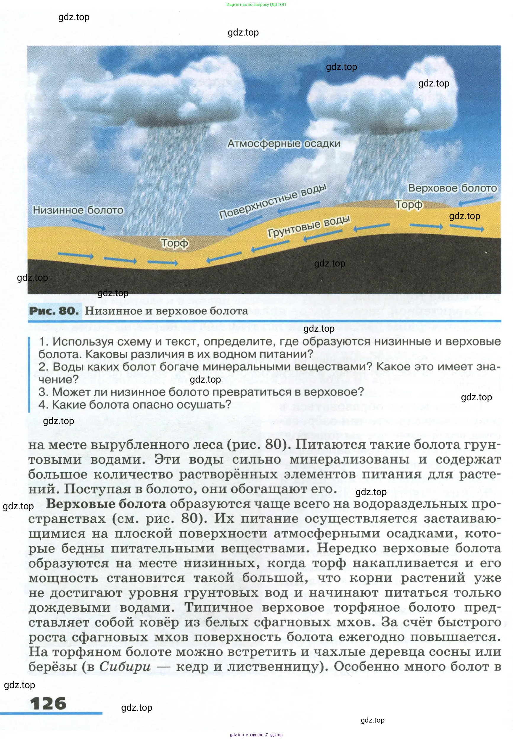 География, 8 класс Учебник, авторы: Алексеев Александр Иванович, Низовцев Вячеслав Алексеевич, Ким Эльвира Васильевна, Кузнецова Галина Юрьевна, Лисенкова Галина Яковлевна, Сиротин Владимир Иванович, издательство Просвещение, Москва, 2023, белого цвета, страница 126