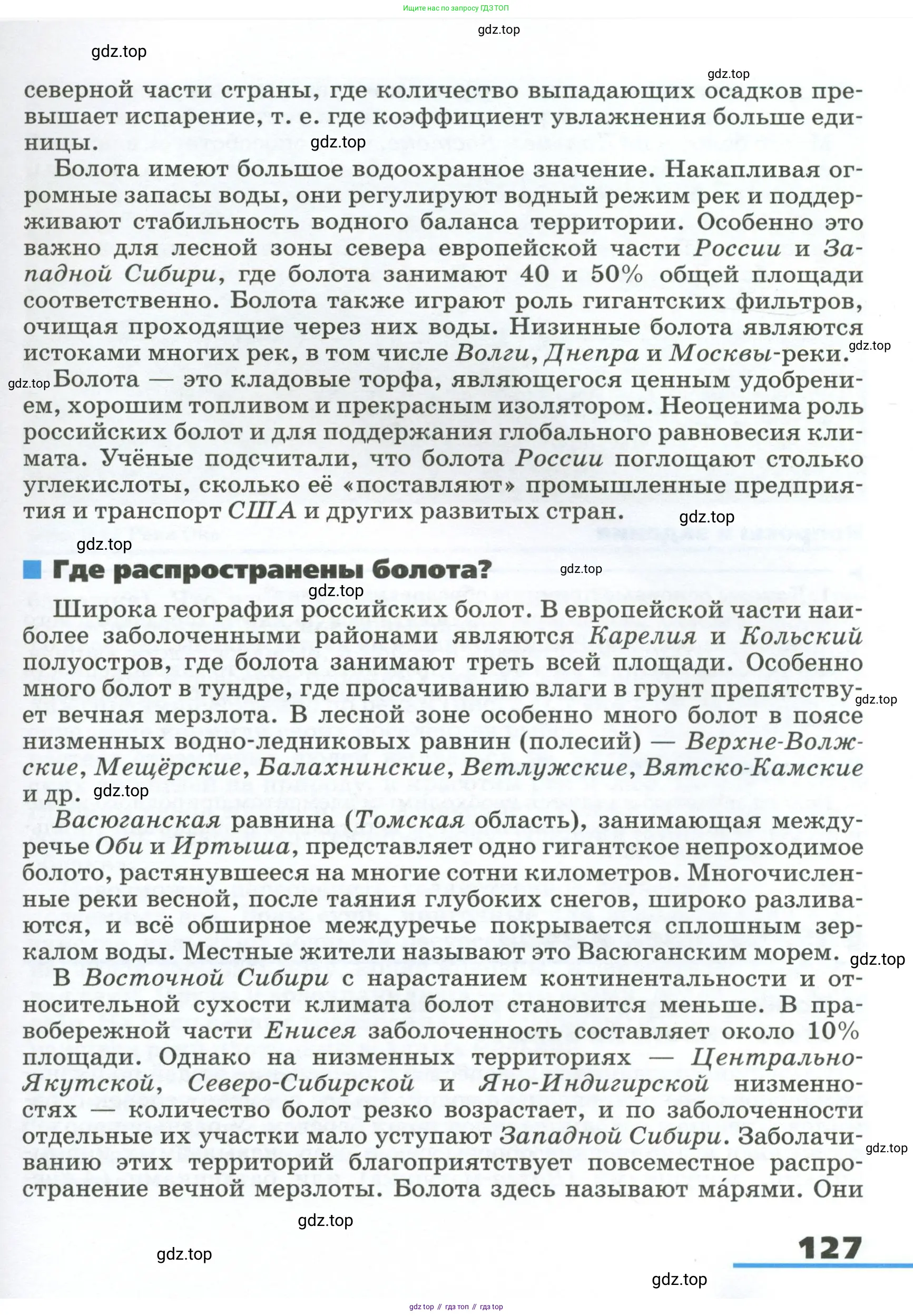География, 8 класс Учебник, авторы: Алексеев Александр Иванович, Низовцев Вячеслав Алексеевич, Ким Эльвира Васильевна, Кузнецова Галина Юрьевна, Лисенкова Галина Яковлевна, Сиротин Владимир Иванович, издательство Просвещение, Москва, 2023, белого цвета, страница 127