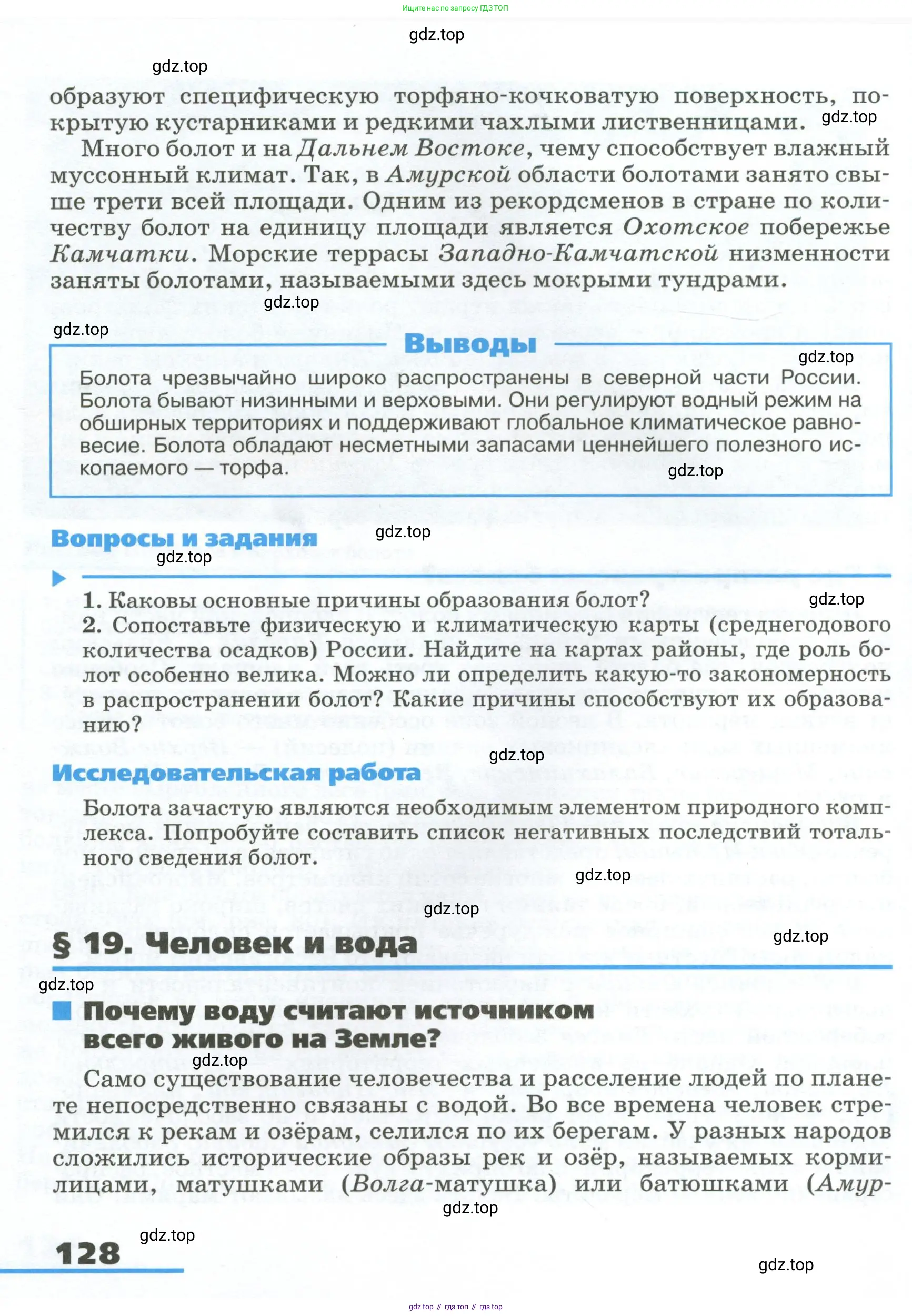 География, 8 класс Учебник, авторы: Алексеев Александр Иванович, Низовцев Вячеслав Алексеевич, Ким Эльвира Васильевна, Кузнецова Галина Юрьевна, Лисенкова Галина Яковлевна, Сиротин Владимир Иванович, издательство Просвещение, Москва, 2023, белого цвета, страница 128