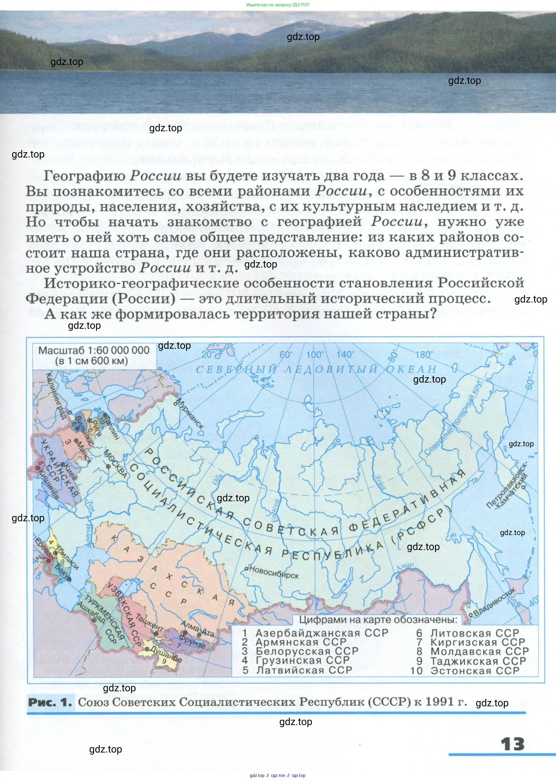 География, 8 класс Учебник, авторы: Алексеев Александр Иванович, Низовцев Вячеслав Алексеевич, Ким Эльвира Васильевна, Кузнецова Галина Юрьевна, Лисенкова Галина Яковлевна, Сиротин Владимир Иванович, издательство Просвещение, Москва, 2023, белого цвета, страница 13