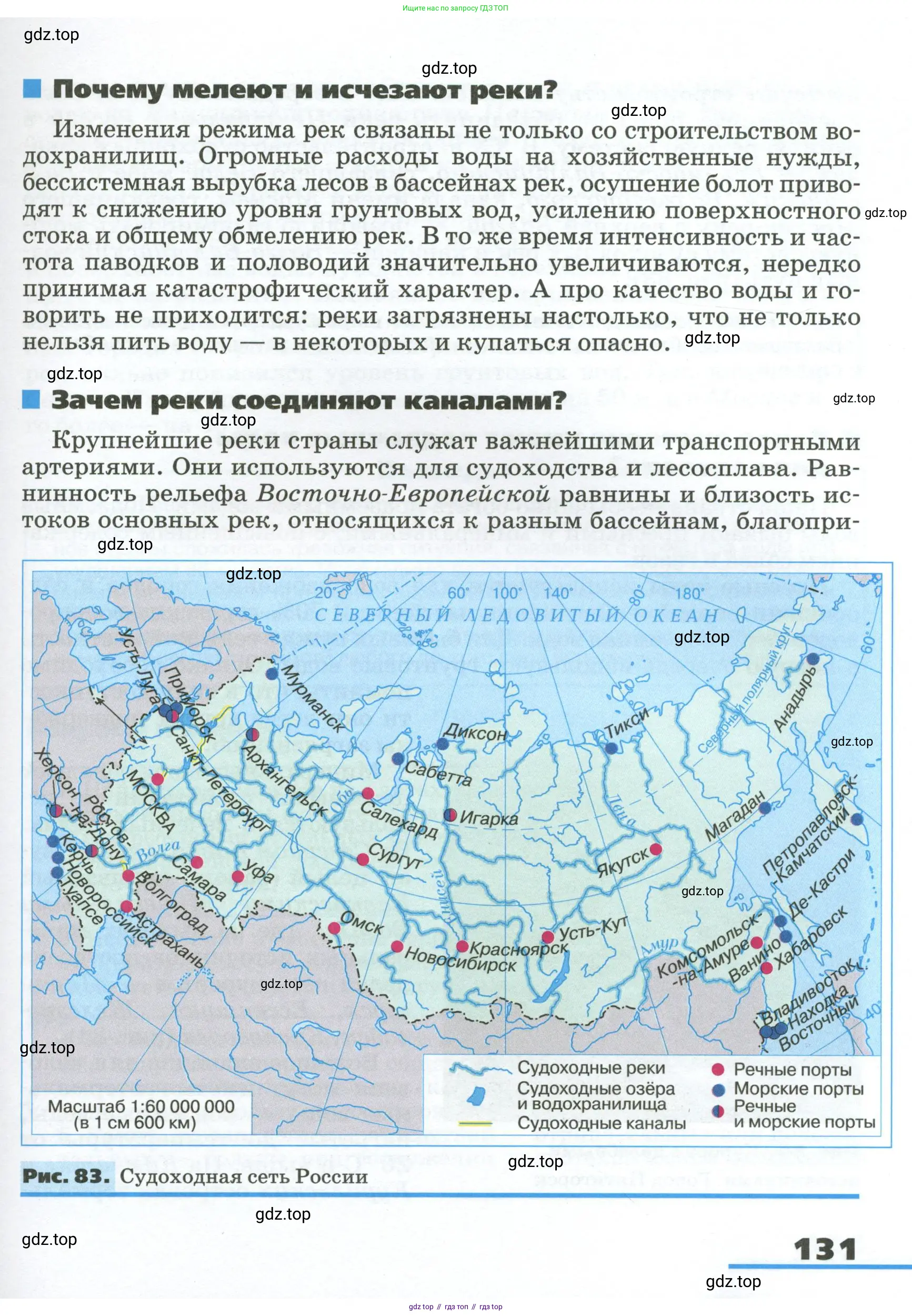 География, 8 класс Учебник, авторы: Алексеев Александр Иванович, Низовцев Вячеслав Алексеевич, Ким Эльвира Васильевна, Кузнецова Галина Юрьевна, Лисенкова Галина Яковлевна, Сиротин Владимир Иванович, издательство Просвещение, Москва, 2023, белого цвета, страница 131