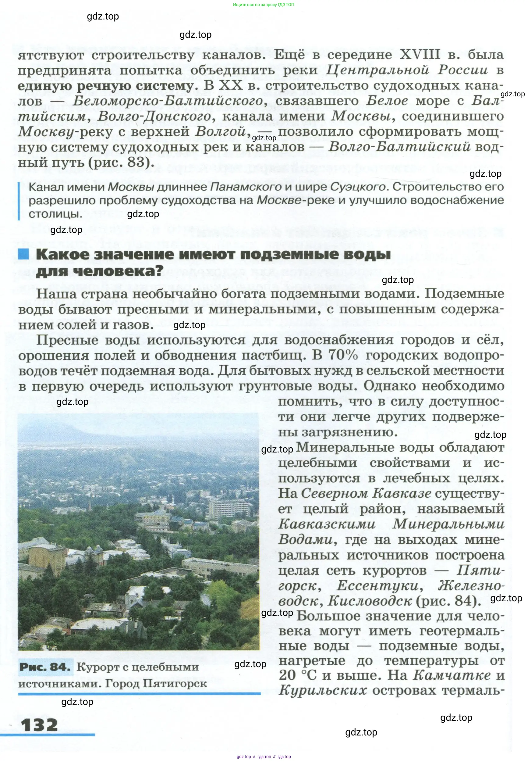 География, 8 класс Учебник, авторы: Алексеев Александр Иванович, Низовцев Вячеслав Алексеевич, Ким Эльвира Васильевна, Кузнецова Галина Юрьевна, Лисенкова Галина Яковлевна, Сиротин Владимир Иванович, издательство Просвещение, Москва, 2023, белого цвета, страница 132
