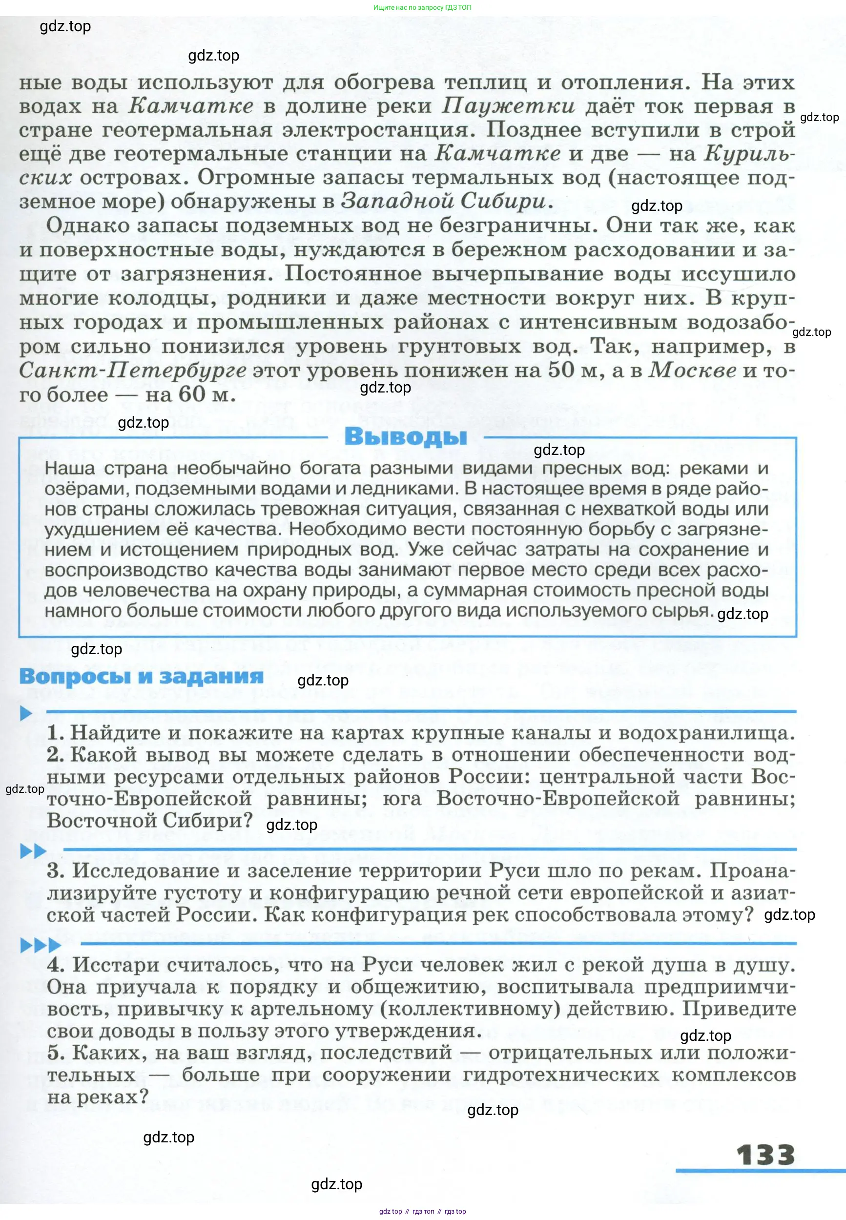 География, 8 класс Учебник, авторы: Алексеев Александр Иванович, Низовцев Вячеслав Алексеевич, Ким Эльвира Васильевна, Кузнецова Галина Юрьевна, Лисенкова Галина Яковлевна, Сиротин Владимир Иванович, издательство Просвещение, Москва, 2023, белого цвета, страница 133