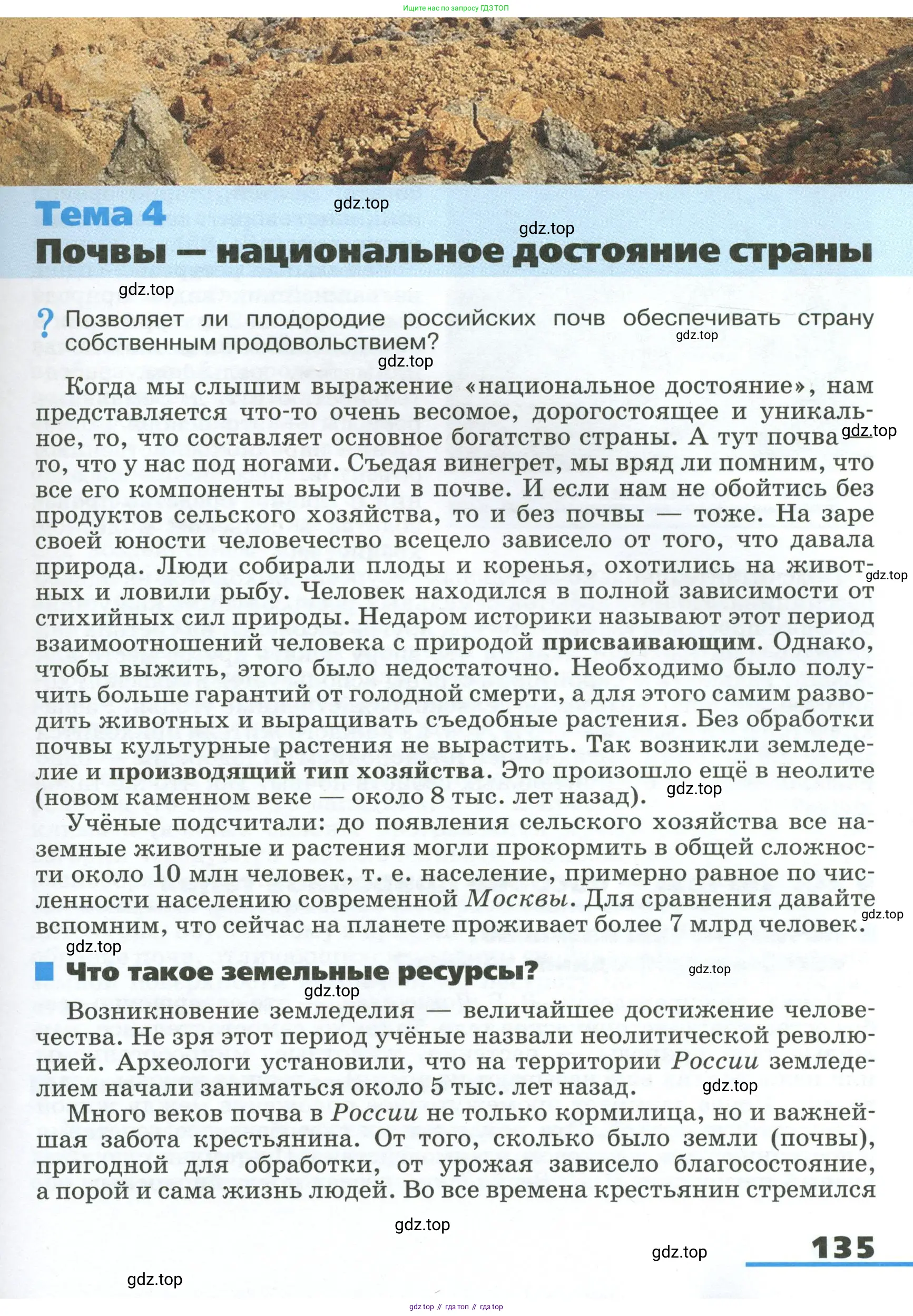 География, 8 класс Учебник, авторы: Алексеев Александр Иванович, Низовцев Вячеслав Алексеевич, Ким Эльвира Васильевна, Кузнецова Галина Юрьевна, Лисенкова Галина Яковлевна, Сиротин Владимир Иванович, издательство Просвещение, Москва, 2023, белого цвета, страница 135