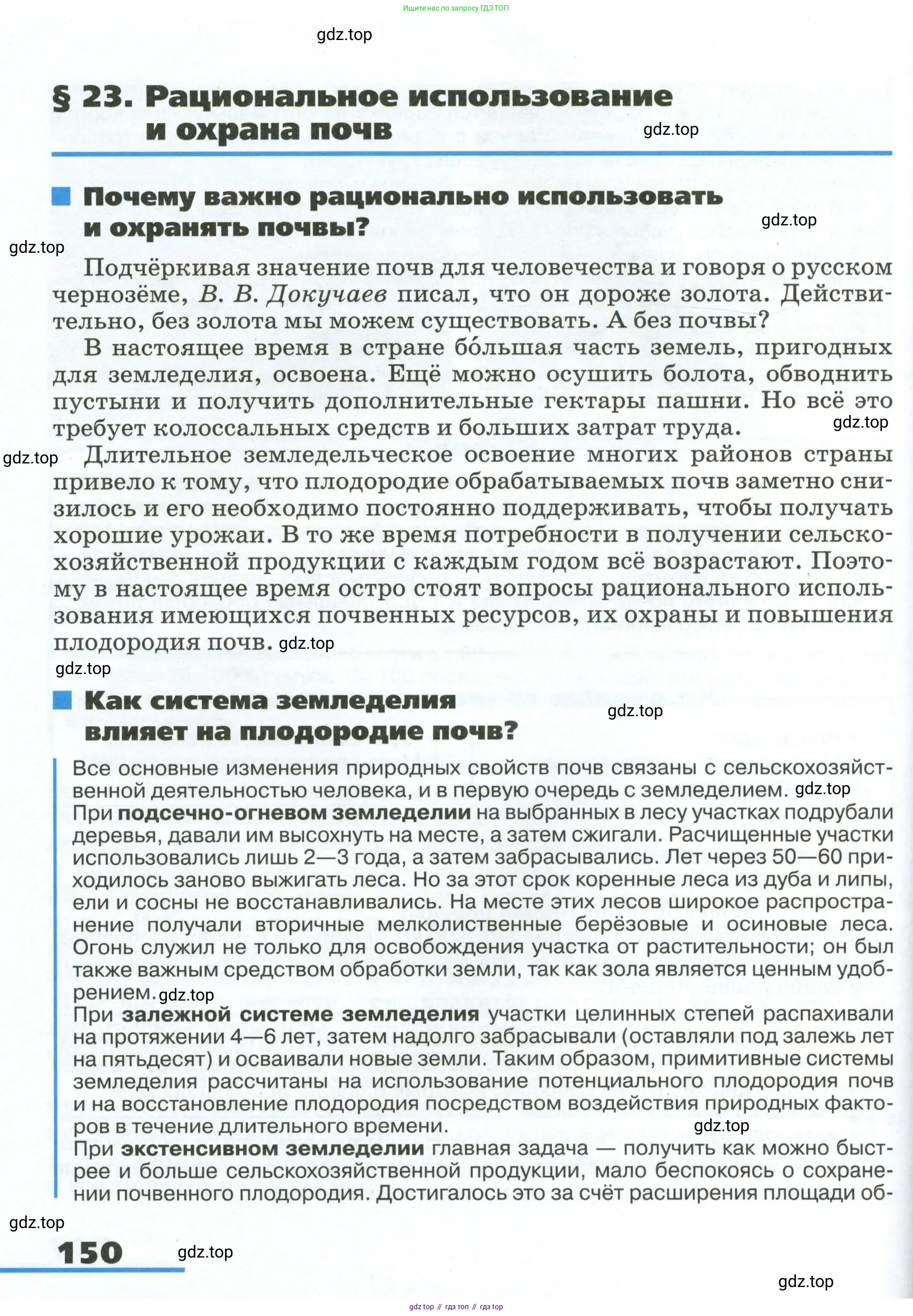 География, 8 класс Учебник, авторы: Алексеев Александр Иванович, Низовцев Вячеслав Алексеевич, Ким Эльвира Васильевна, Кузнецова Галина Юрьевна, Лисенкова Галина Яковлевна, Сиротин Владимир Иванович, издательство Просвещение, Москва, 2023, белого цвета, страница 150