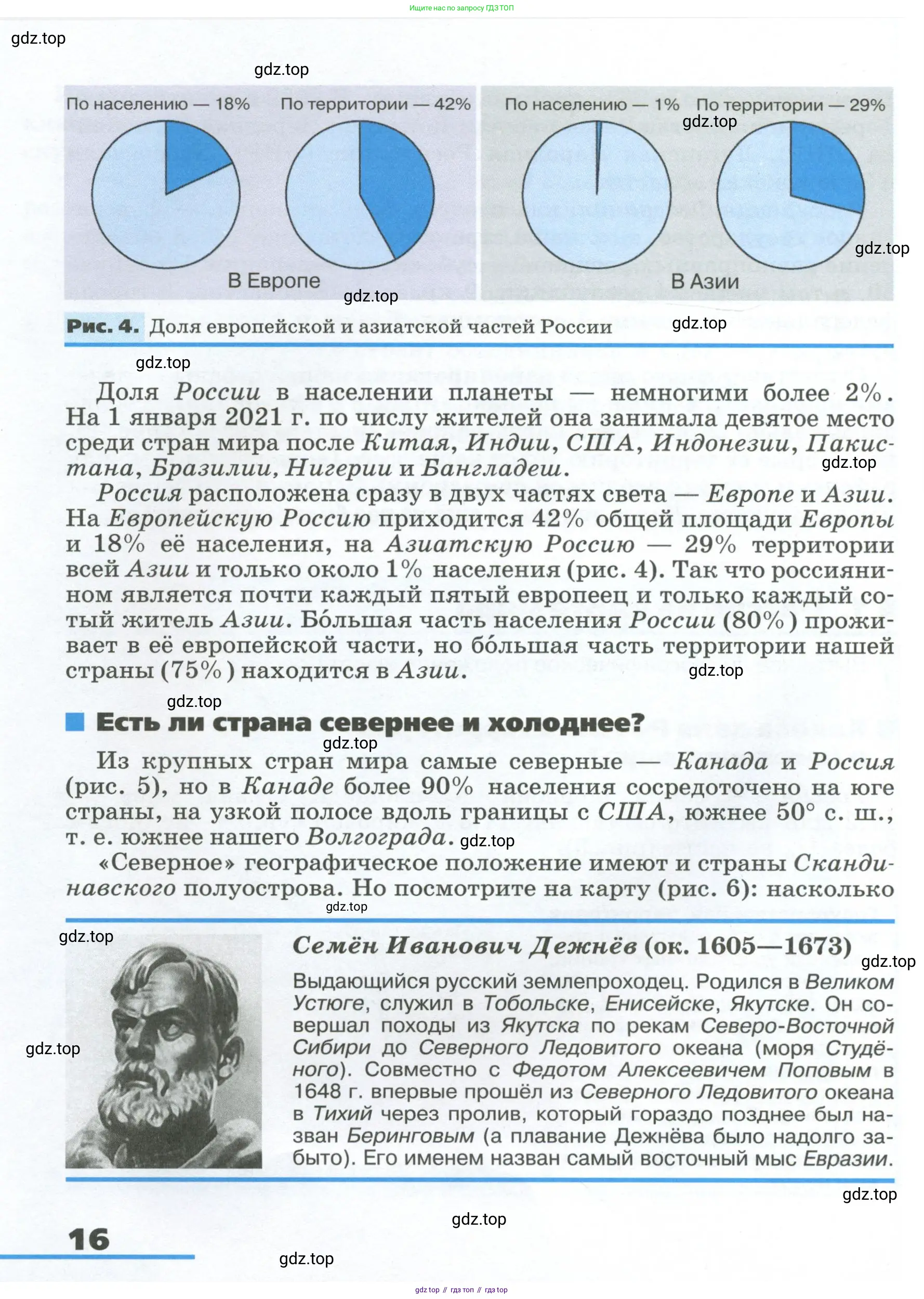 География, 8 класс Учебник, авторы: Алексеев Александр Иванович, Низовцев Вячеслав Алексеевич, Ким Эльвира Васильевна, Кузнецова Галина Юрьевна, Лисенкова Галина Яковлевна, Сиротин Владимир Иванович, издательство Просвещение, Москва, 2023, белого цвета, страница 16