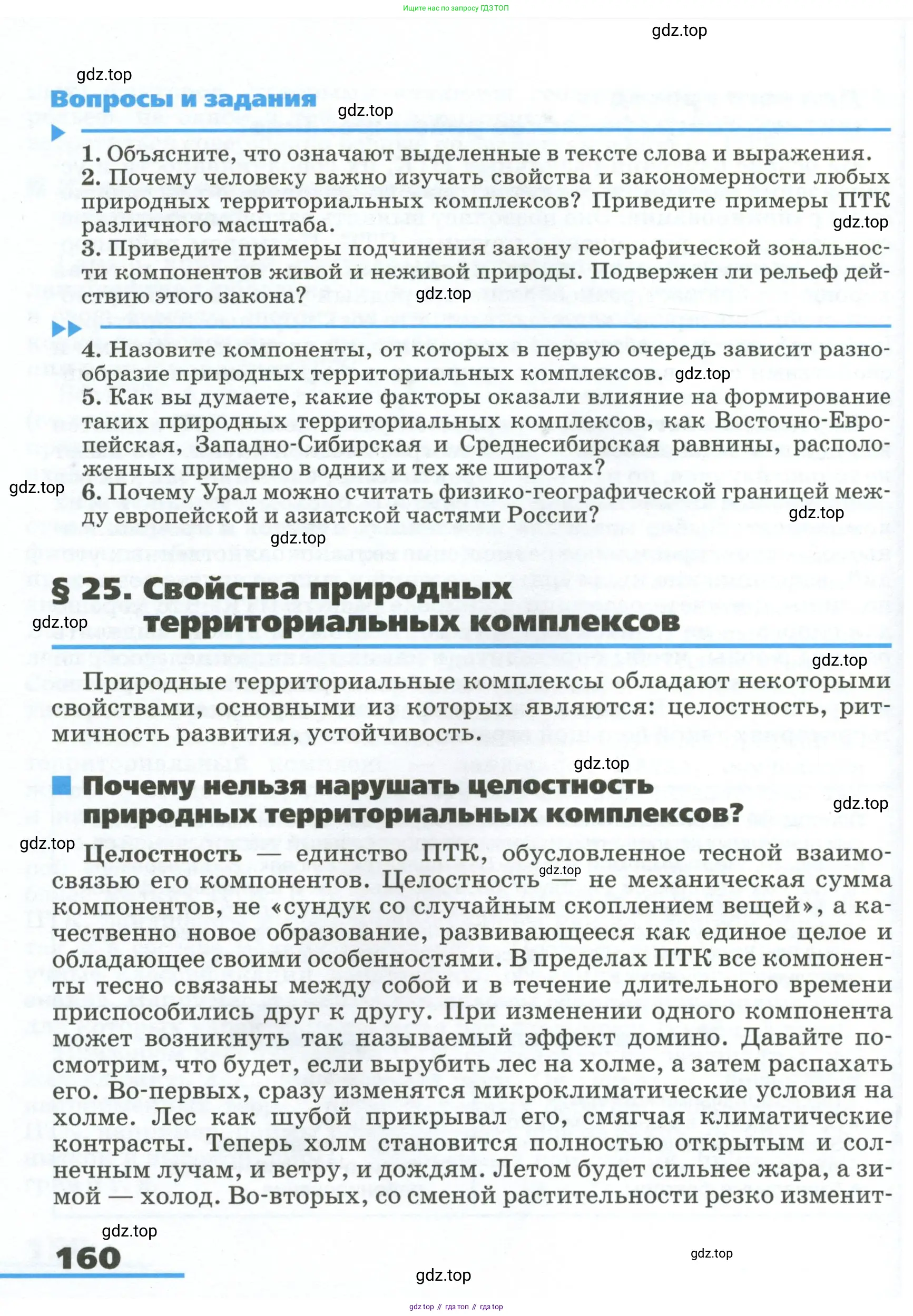 География, 8 класс Учебник, авторы: Алексеев Александр Иванович, Низовцев Вячеслав Алексеевич, Ким Эльвира Васильевна, Кузнецова Галина Юрьевна, Лисенкова Галина Яковлевна, Сиротин Владимир Иванович, издательство Просвещение, Москва, 2023, белого цвета, страница 160