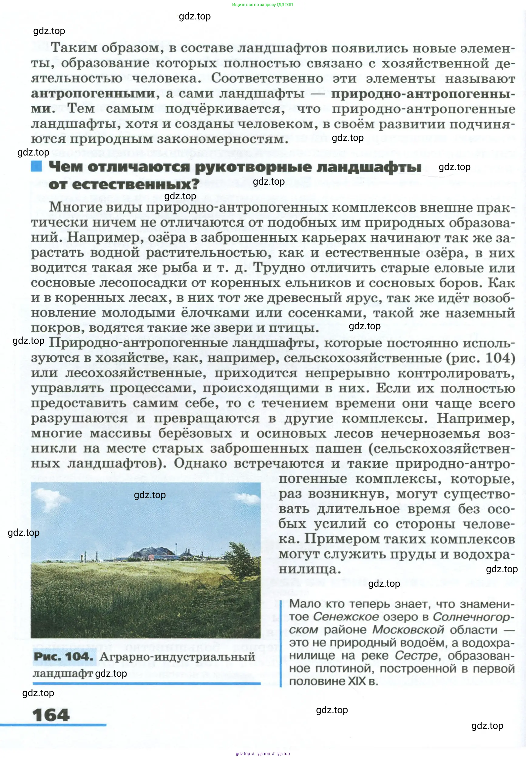 География, 8 класс Учебник, авторы: Алексеев Александр Иванович, Низовцев Вячеслав Алексеевич, Ким Эльвира Васильевна, Кузнецова Галина Юрьевна, Лисенкова Галина Яковлевна, Сиротин Владимир Иванович, издательство Просвещение, Москва, 2023, белого цвета, страница 164