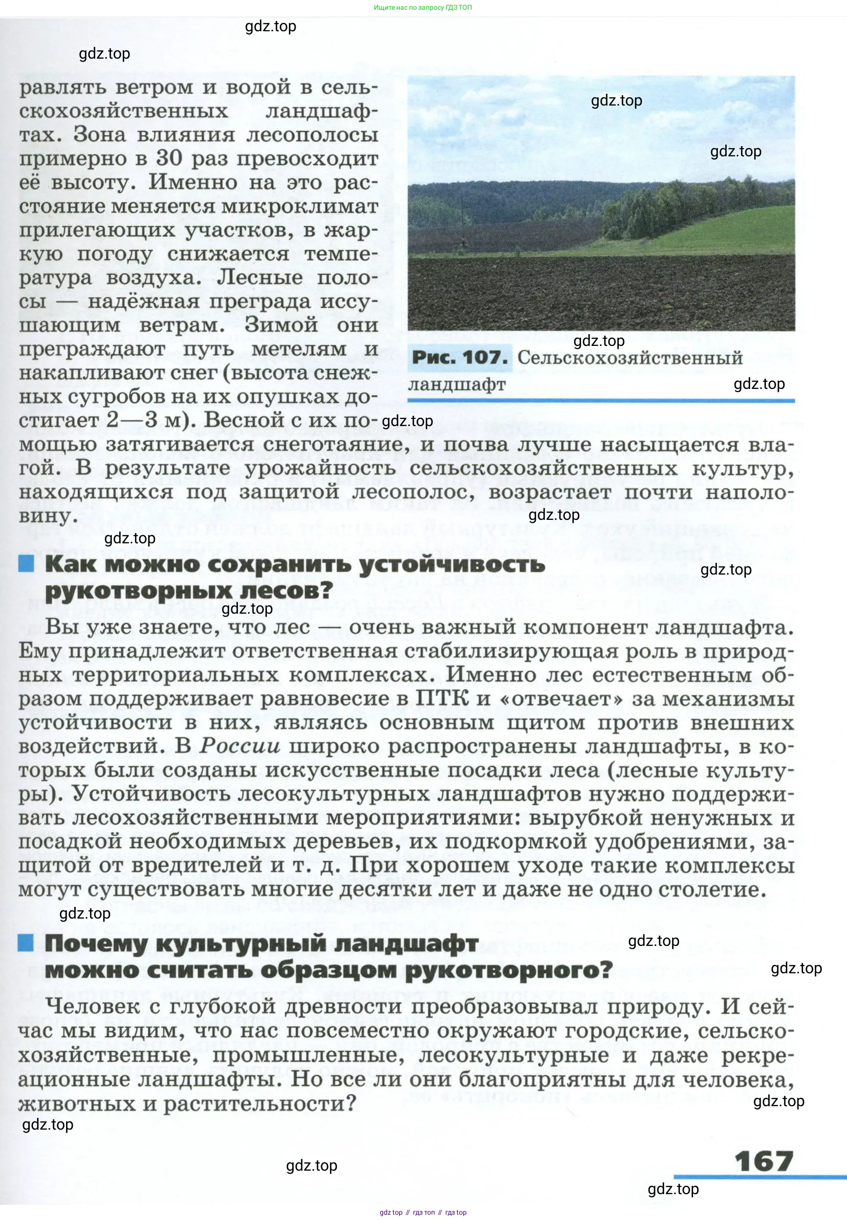 География, 8 класс Учебник, авторы: Алексеев Александр Иванович, Низовцев Вячеслав Алексеевич, Ким Эльвира Васильевна, Кузнецова Галина Юрьевна, Лисенкова Галина Яковлевна, Сиротин Владимир Иванович, издательство Просвещение, Москва, 2023, белого цвета, страница 167