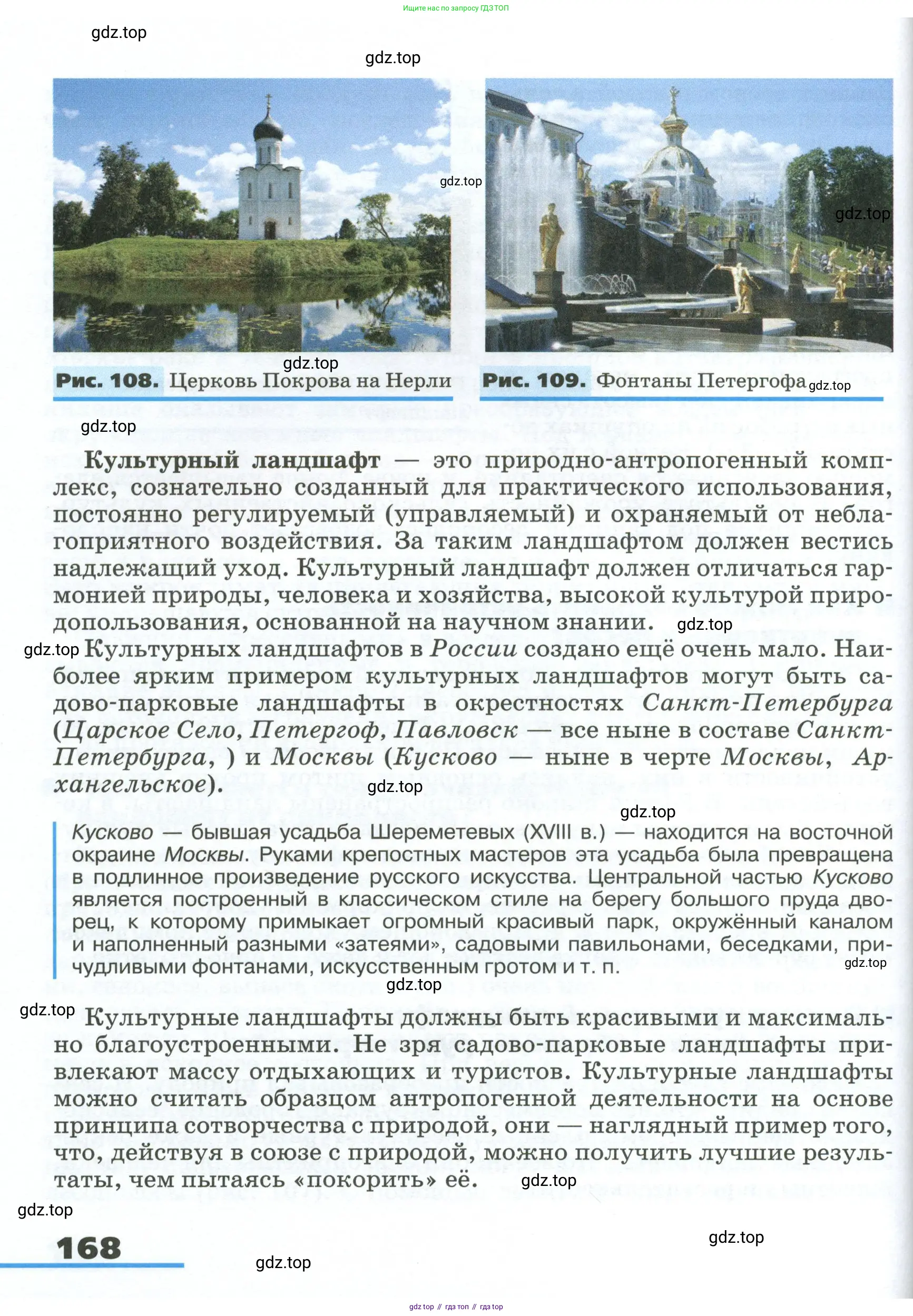 География, 8 класс Учебник, авторы: Алексеев Александр Иванович, Низовцев Вячеслав Алексеевич, Ким Эльвира Васильевна, Кузнецова Галина Юрьевна, Лисенкова Галина Яковлевна, Сиротин Владимир Иванович, издательство Просвещение, Москва, 2023, белого цвета, страница 168
