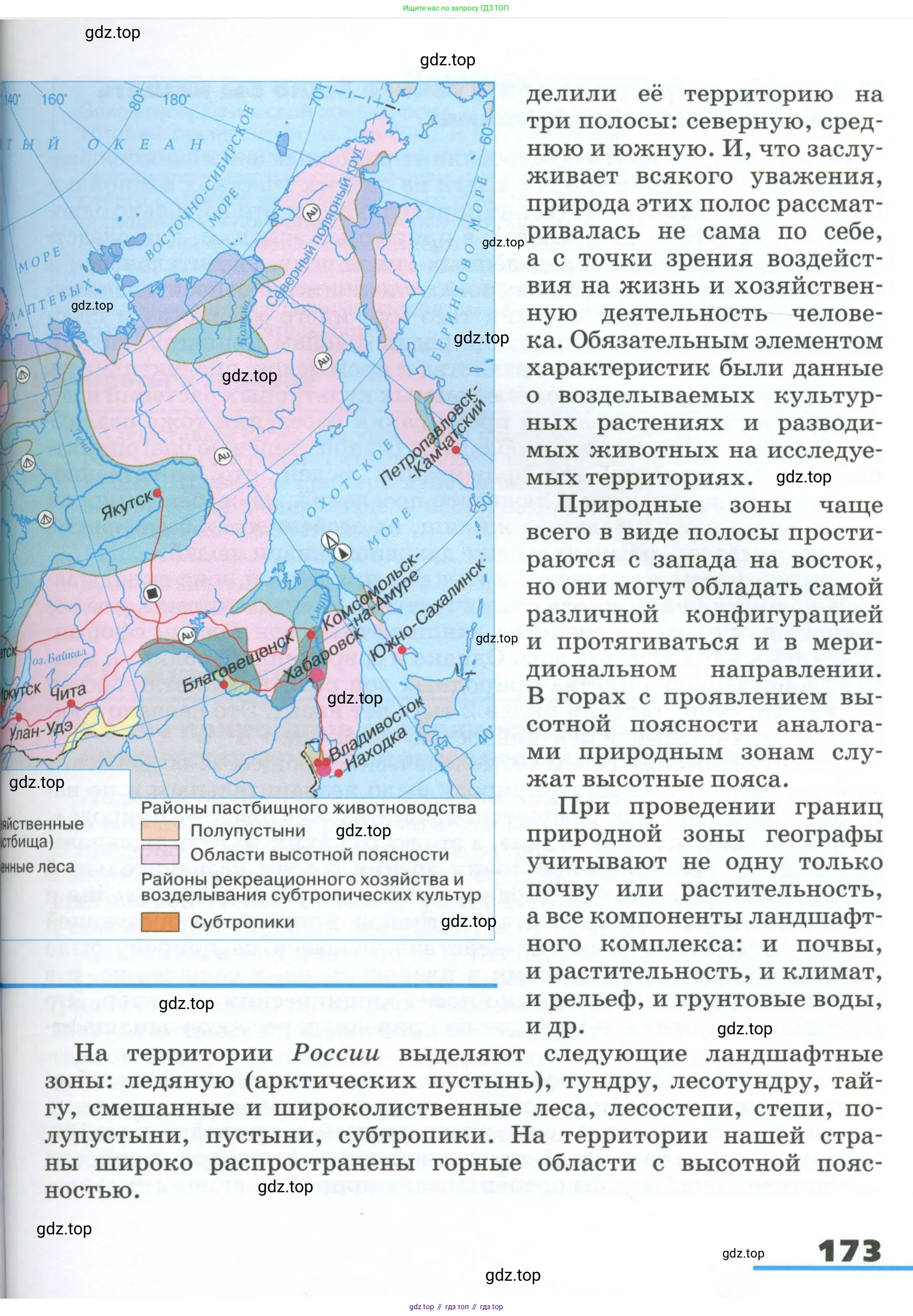 География, 8 класс Учебник, авторы: Алексеев Александр Иванович, Низовцев Вячеслав Алексеевич, Ким Эльвира Васильевна, Кузнецова Галина Юрьевна, Лисенкова Галина Яковлевна, Сиротин Владимир Иванович, издательство Просвещение, Москва, 2023, белого цвета, страница 173