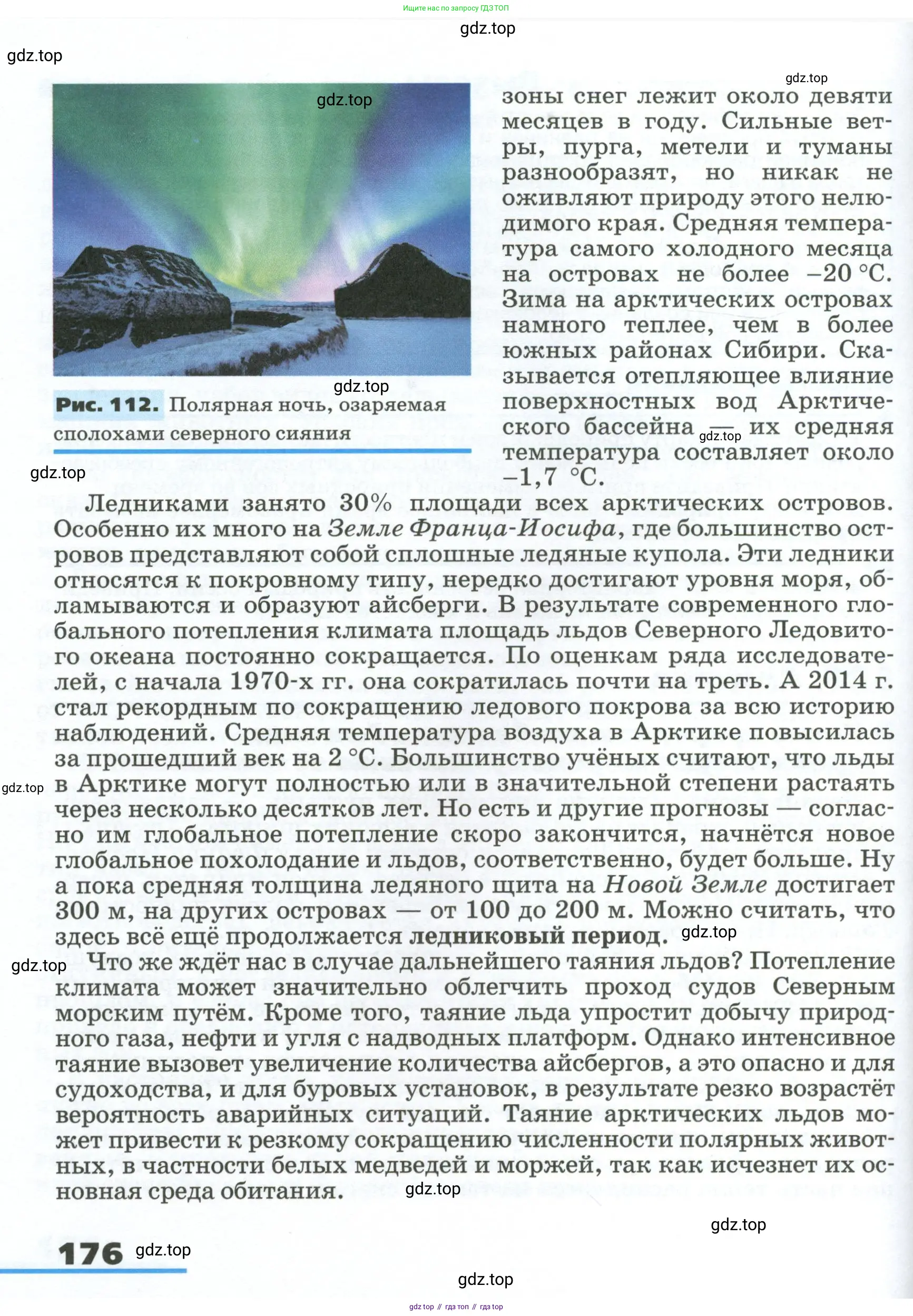 География, 8 класс Учебник, авторы: Алексеев Александр Иванович, Низовцев Вячеслав Алексеевич, Ким Эльвира Васильевна, Кузнецова Галина Юрьевна, Лисенкова Галина Яковлевна, Сиротин Владимир Иванович, издательство Просвещение, Москва, 2023, белого цвета, страница 176