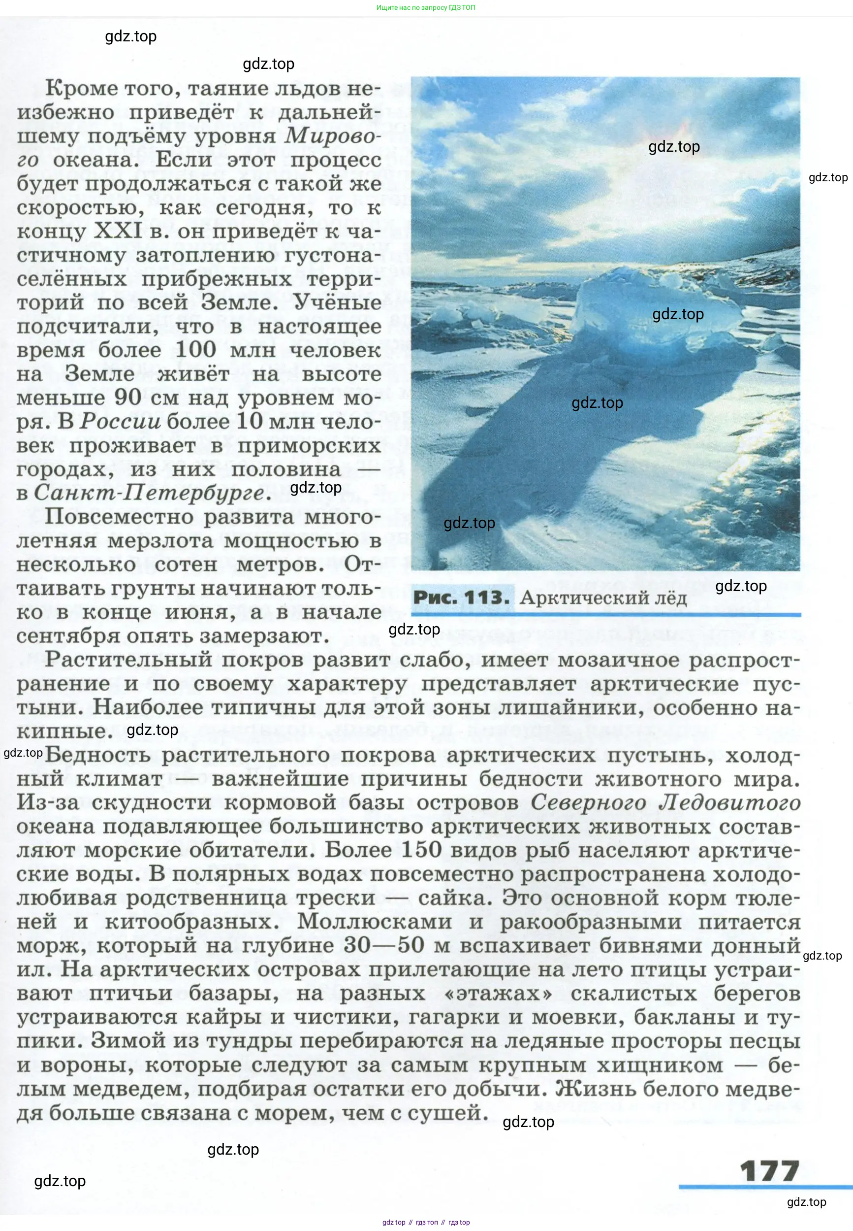 География, 8 класс Учебник, авторы: Алексеев Александр Иванович, Низовцев Вячеслав Алексеевич, Ким Эльвира Васильевна, Кузнецова Галина Юрьевна, Лисенкова Галина Яковлевна, Сиротин Владимир Иванович, издательство Просвещение, Москва, 2023, белого цвета, страница 177