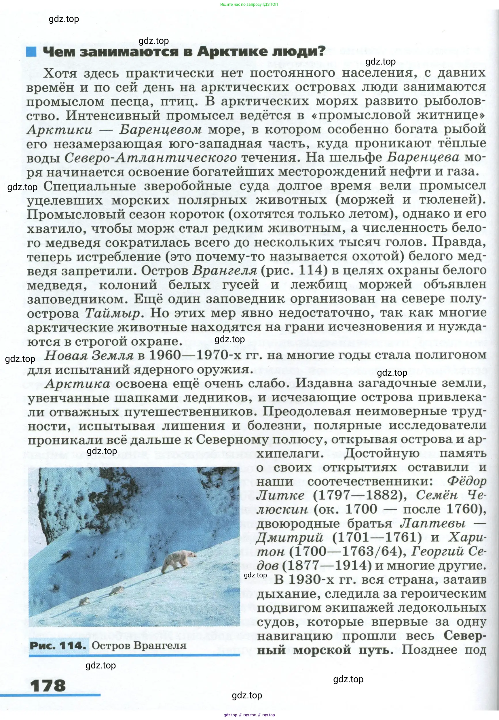 География, 8 класс Учебник, авторы: Алексеев Александр Иванович, Низовцев Вячеслав Алексеевич, Ким Эльвира Васильевна, Кузнецова Галина Юрьевна, Лисенкова Галина Яковлевна, Сиротин Владимир Иванович, издательство Просвещение, Москва, 2023, белого цвета, страница 178
