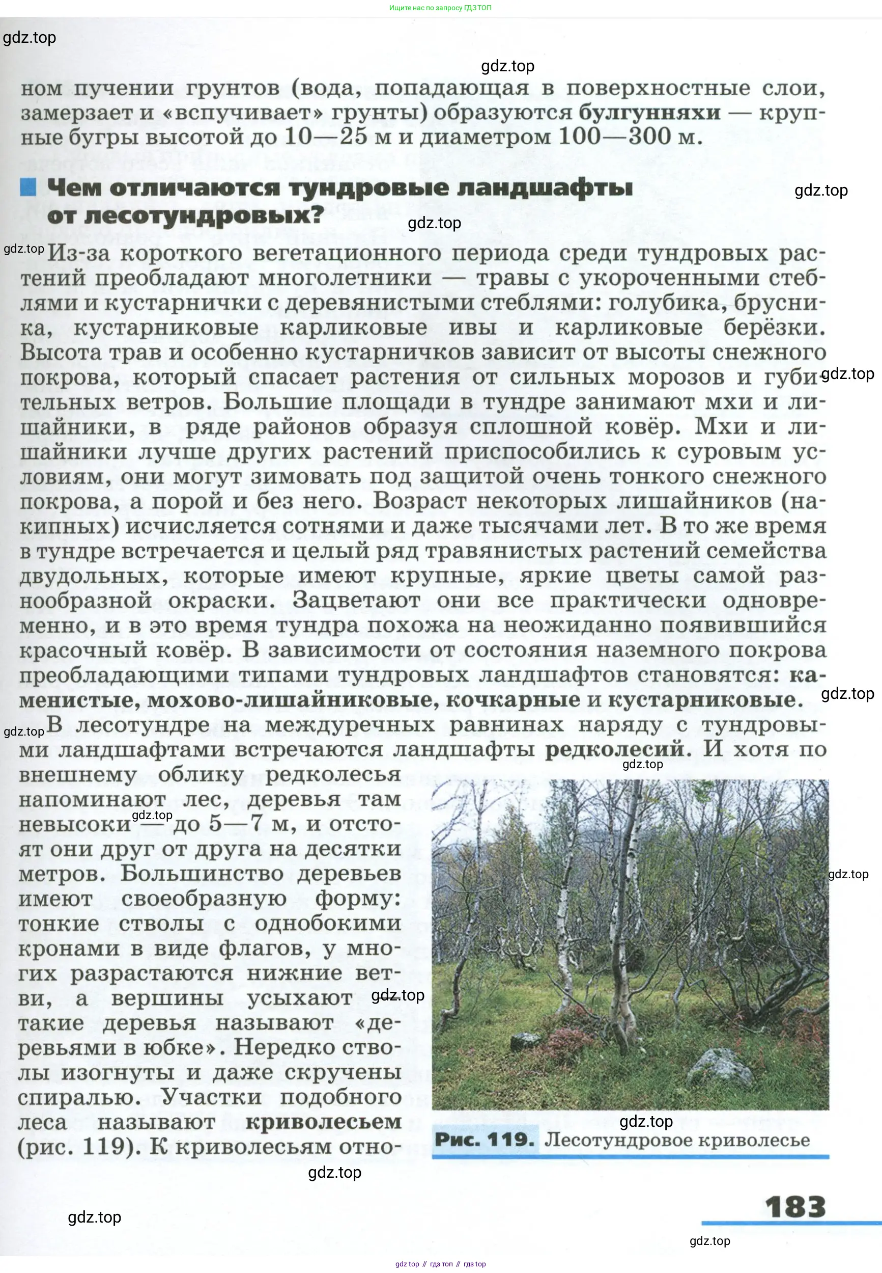 География, 8 класс Учебник, авторы: Алексеев Александр Иванович, Низовцев Вячеслав Алексеевич, Ким Эльвира Васильевна, Кузнецова Галина Юрьевна, Лисенкова Галина Яковлевна, Сиротин Владимир Иванович, издательство Просвещение, Москва, 2023, белого цвета, страница 183