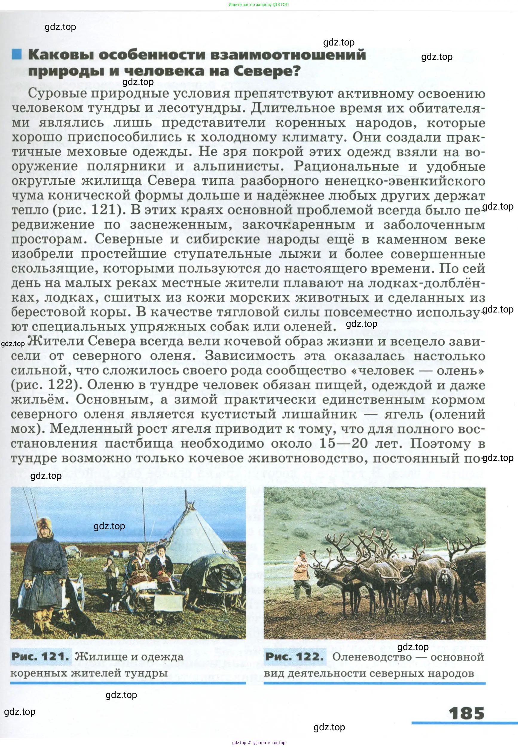География, 8 класс Учебник, авторы: Алексеев Александр Иванович, Низовцев Вячеслав Алексеевич, Ким Эльвира Васильевна, Кузнецова Галина Юрьевна, Лисенкова Галина Яковлевна, Сиротин Владимир Иванович, издательство Просвещение, Москва, 2023, белого цвета, страница 185