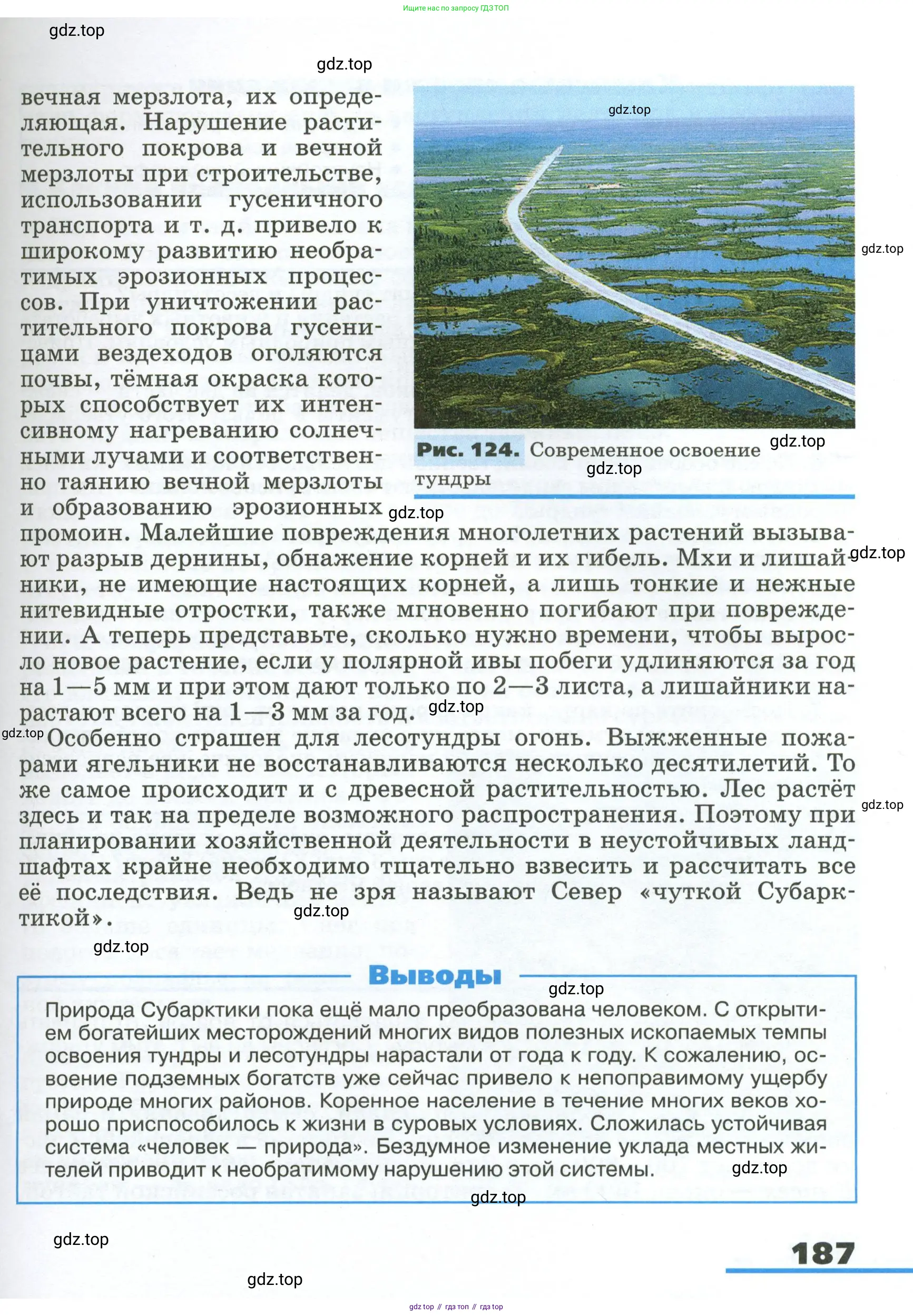 География, 8 класс Учебник, авторы: Алексеев Александр Иванович, Низовцев Вячеслав Алексеевич, Ким Эльвира Васильевна, Кузнецова Галина Юрьевна, Лисенкова Галина Яковлевна, Сиротин Владимир Иванович, издательство Просвещение, Москва, 2023, белого цвета, страница 187