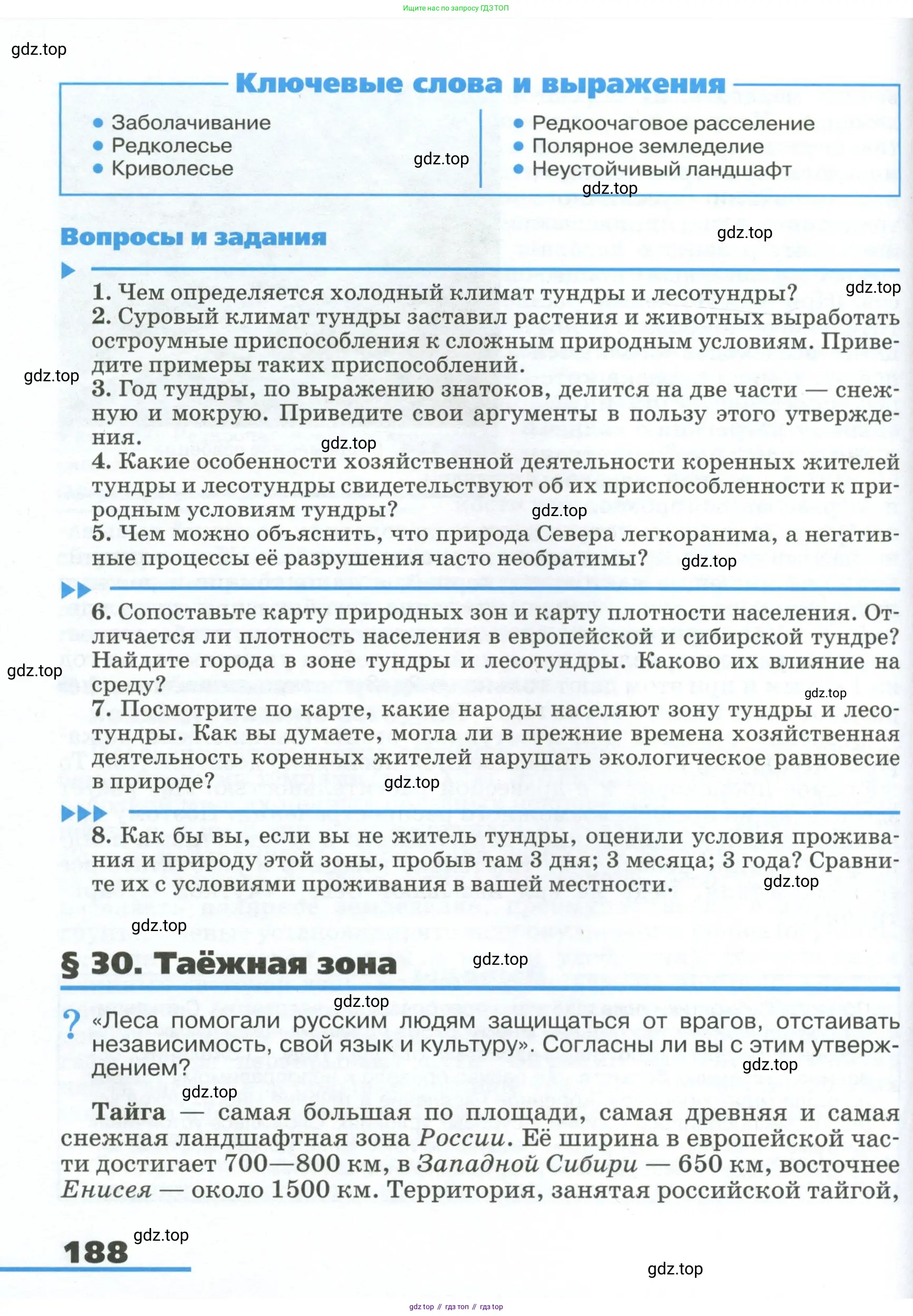 География, 8 класс Учебник, авторы: Алексеев Александр Иванович, Низовцев Вячеслав Алексеевич, Ким Эльвира Васильевна, Кузнецова Галина Юрьевна, Лисенкова Галина Яковлевна, Сиротин Владимир Иванович, издательство Просвещение, Москва, 2023, белого цвета, страница 188