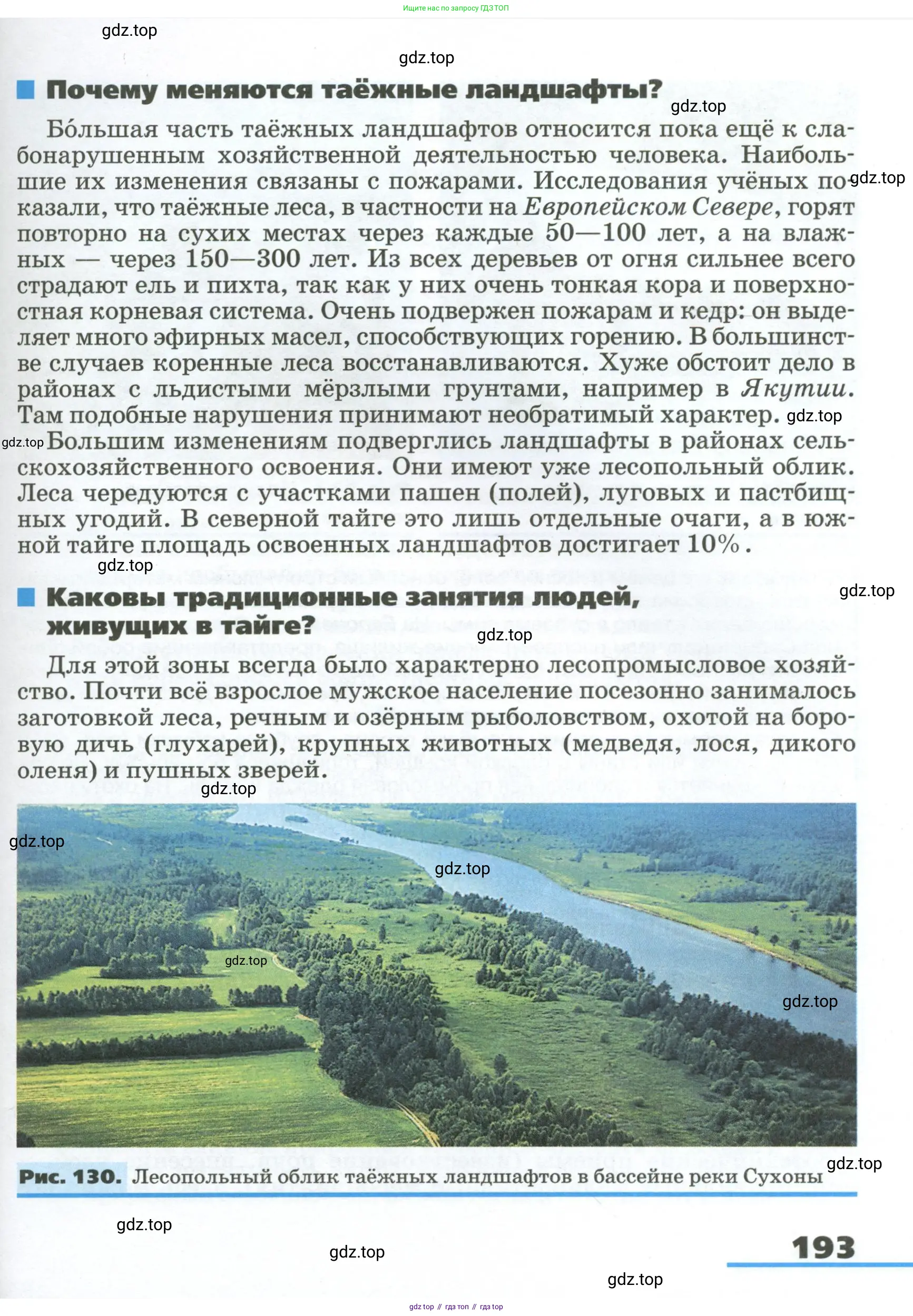 География, 8 класс Учебник, авторы: Алексеев Александр Иванович, Низовцев Вячеслав Алексеевич, Ким Эльвира Васильевна, Кузнецова Галина Юрьевна, Лисенкова Галина Яковлевна, Сиротин Владимир Иванович, издательство Просвещение, Москва, 2023, белого цвета, страница 193