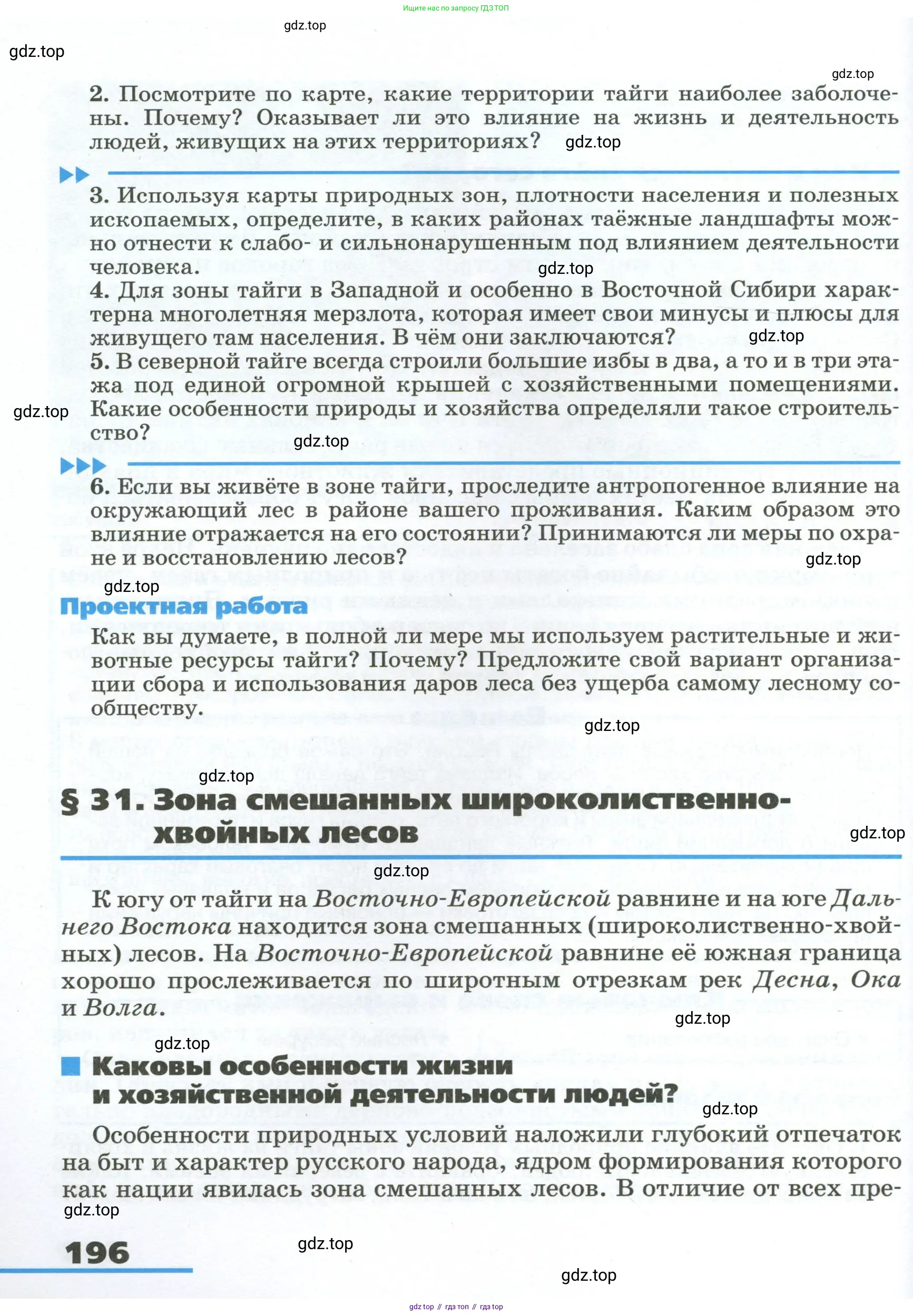 География, 8 класс Учебник, авторы: Алексеев Александр Иванович, Низовцев Вячеслав Алексеевич, Ким Эльвира Васильевна, Кузнецова Галина Юрьевна, Лисенкова Галина Яковлевна, Сиротин Владимир Иванович, издательство Просвещение, Москва, 2023, белого цвета, страница 196