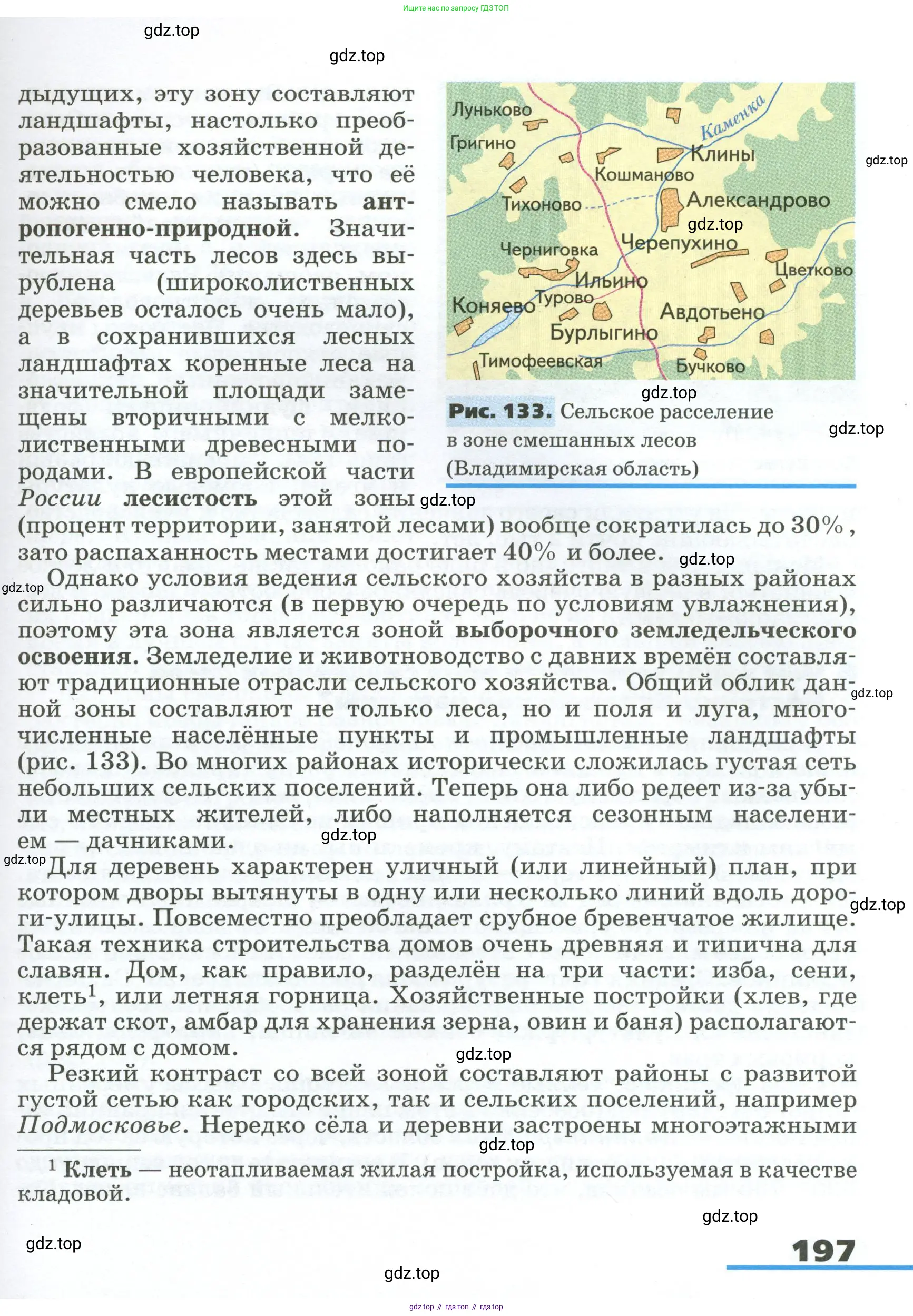 География, 8 класс Учебник, авторы: Алексеев Александр Иванович, Низовцев Вячеслав Алексеевич, Ким Эльвира Васильевна, Кузнецова Галина Юрьевна, Лисенкова Галина Яковлевна, Сиротин Владимир Иванович, издательство Просвещение, Москва, 2023, белого цвета, страница 197