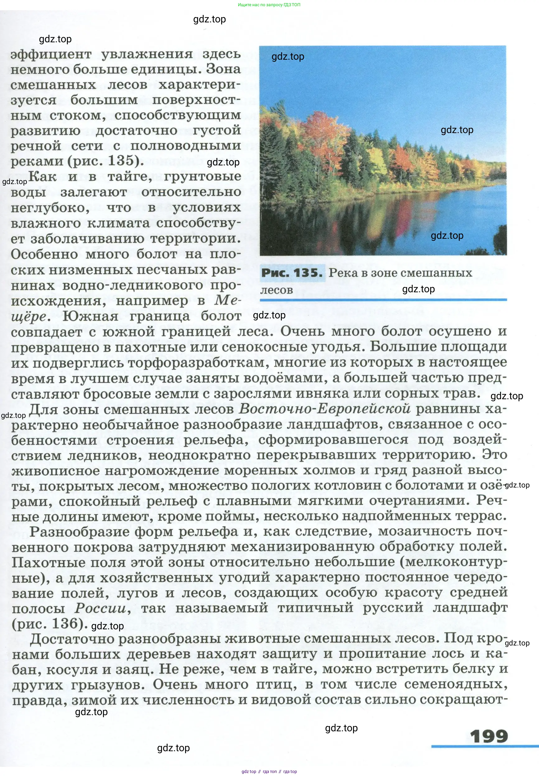География, 8 класс Учебник, авторы: Алексеев Александр Иванович, Низовцев Вячеслав Алексеевич, Ким Эльвира Васильевна, Кузнецова Галина Юрьевна, Лисенкова Галина Яковлевна, Сиротин Владимир Иванович, издательство Просвещение, Москва, 2023, белого цвета, страница 199