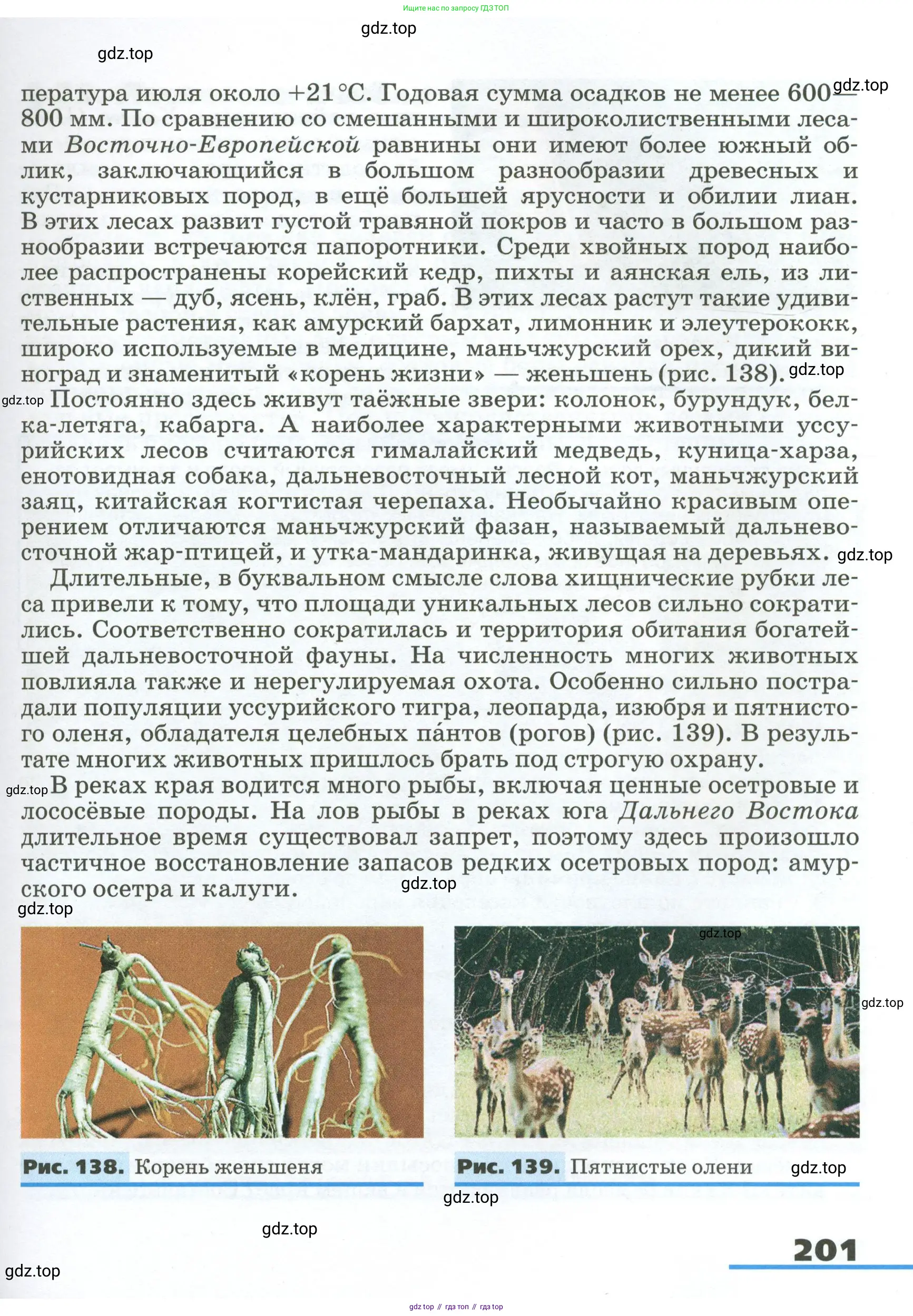 География, 8 класс Учебник, авторы: Алексеев Александр Иванович, Низовцев Вячеслав Алексеевич, Ким Эльвира Васильевна, Кузнецова Галина Юрьевна, Лисенкова Галина Яковлевна, Сиротин Владимир Иванович, издательство Просвещение, Москва, 2023, белого цвета, страница 201