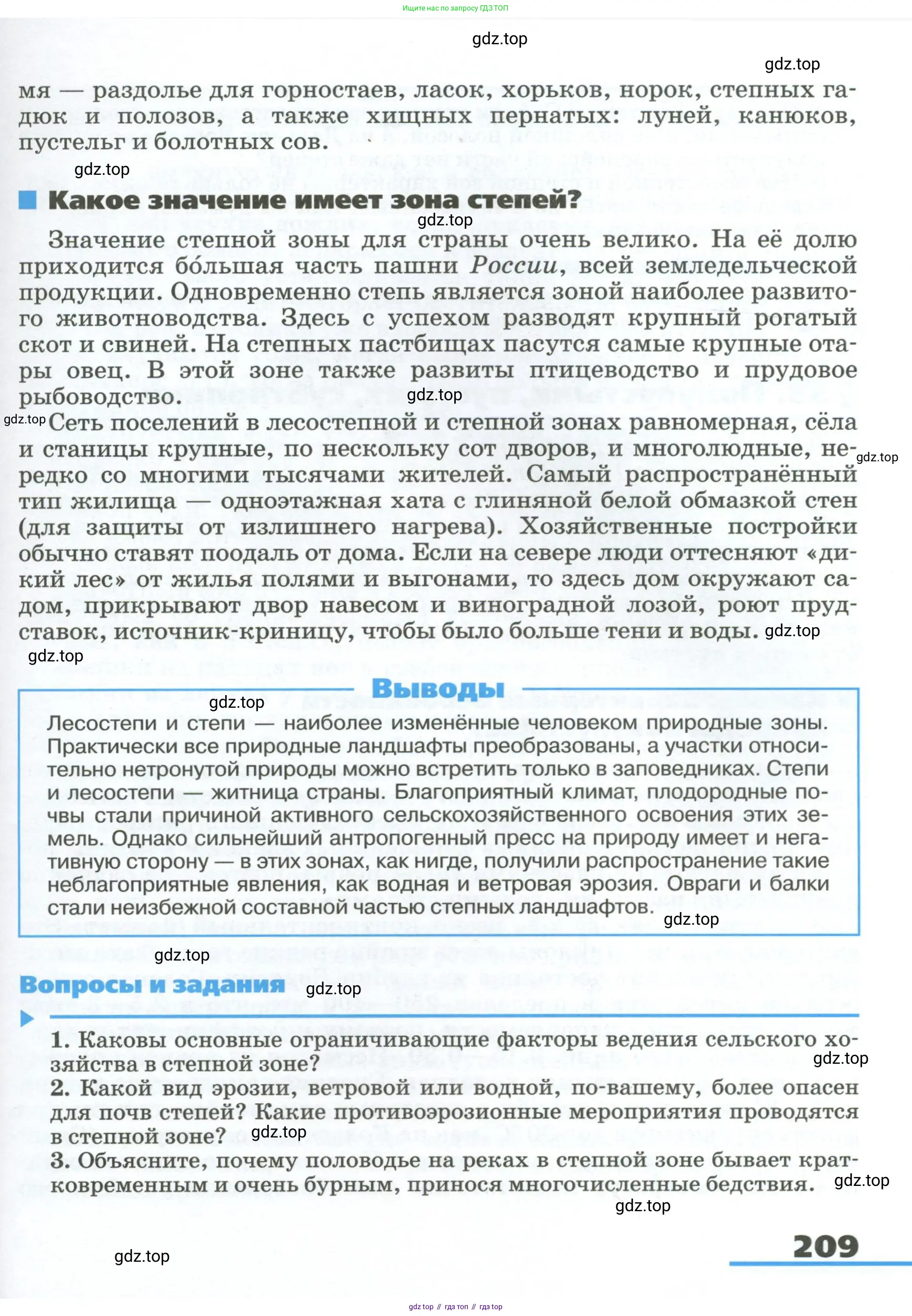 География, 8 класс Учебник, авторы: Алексеев Александр Иванович, Низовцев Вячеслав Алексеевич, Ким Эльвира Васильевна, Кузнецова Галина Юрьевна, Лисенкова Галина Яковлевна, Сиротин Владимир Иванович, издательство Просвещение, Москва, 2023, белого цвета, страница 209