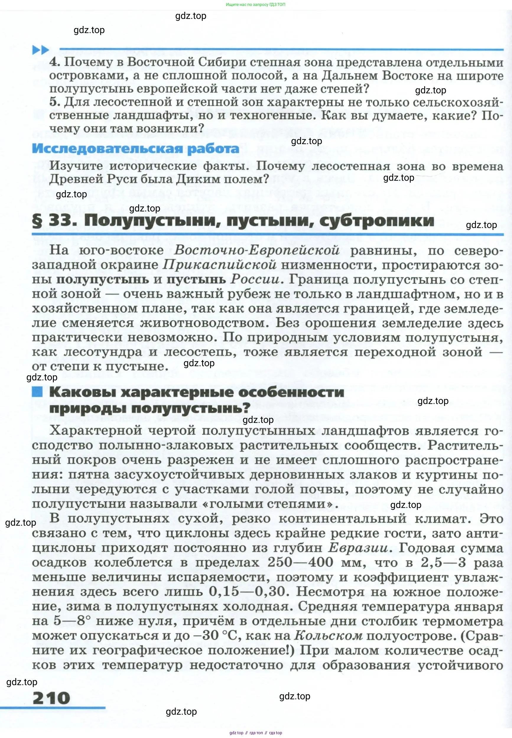 География, 8 класс Учебник, авторы: Алексеев Александр Иванович, Низовцев Вячеслав Алексеевич, Ким Эльвира Васильевна, Кузнецова Галина Юрьевна, Лисенкова Галина Яковлевна, Сиротин Владимир Иванович, издательство Просвещение, Москва, 2023, белого цвета, страница 210