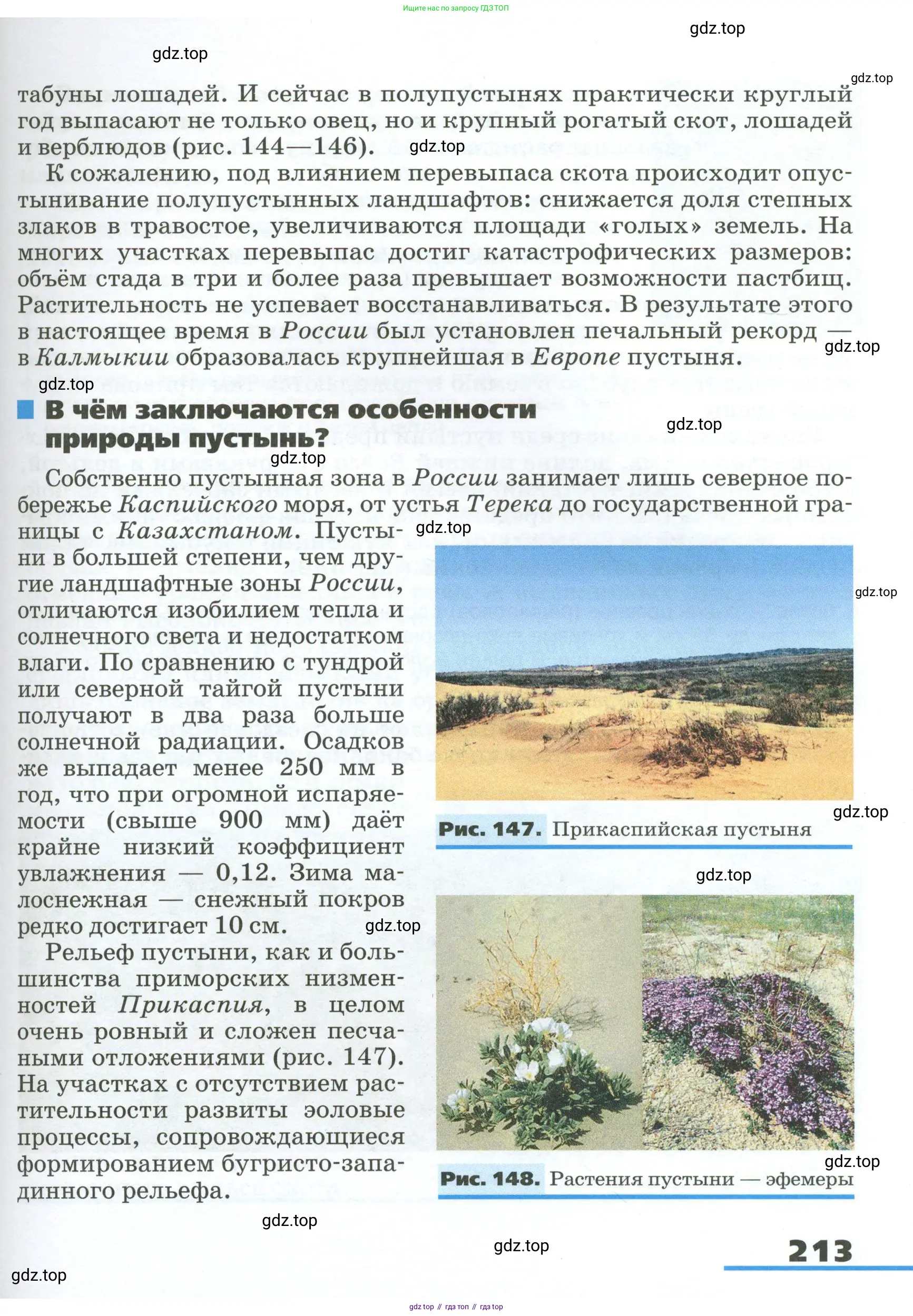 География, 8 класс Учебник, авторы: Алексеев Александр Иванович, Низовцев Вячеслав Алексеевич, Ким Эльвира Васильевна, Кузнецова Галина Юрьевна, Лисенкова Галина Яковлевна, Сиротин Владимир Иванович, издательство Просвещение, Москва, 2023, белого цвета, страница 213