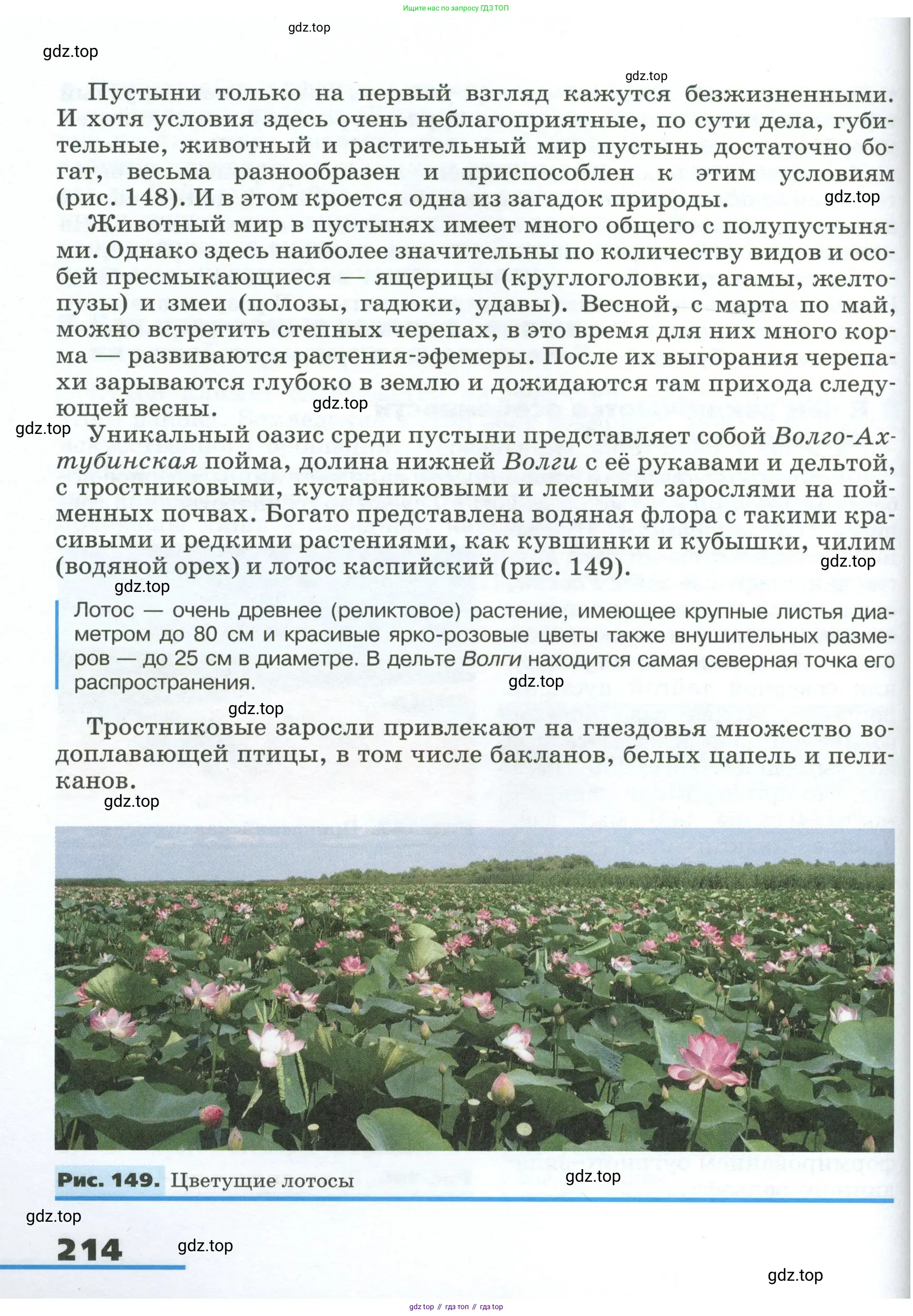 География, 8 класс Учебник, авторы: Алексеев Александр Иванович, Низовцев Вячеслав Алексеевич, Ким Эльвира Васильевна, Кузнецова Галина Юрьевна, Лисенкова Галина Яковлевна, Сиротин Владимир Иванович, издательство Просвещение, Москва, 2023, белого цвета, страница 214