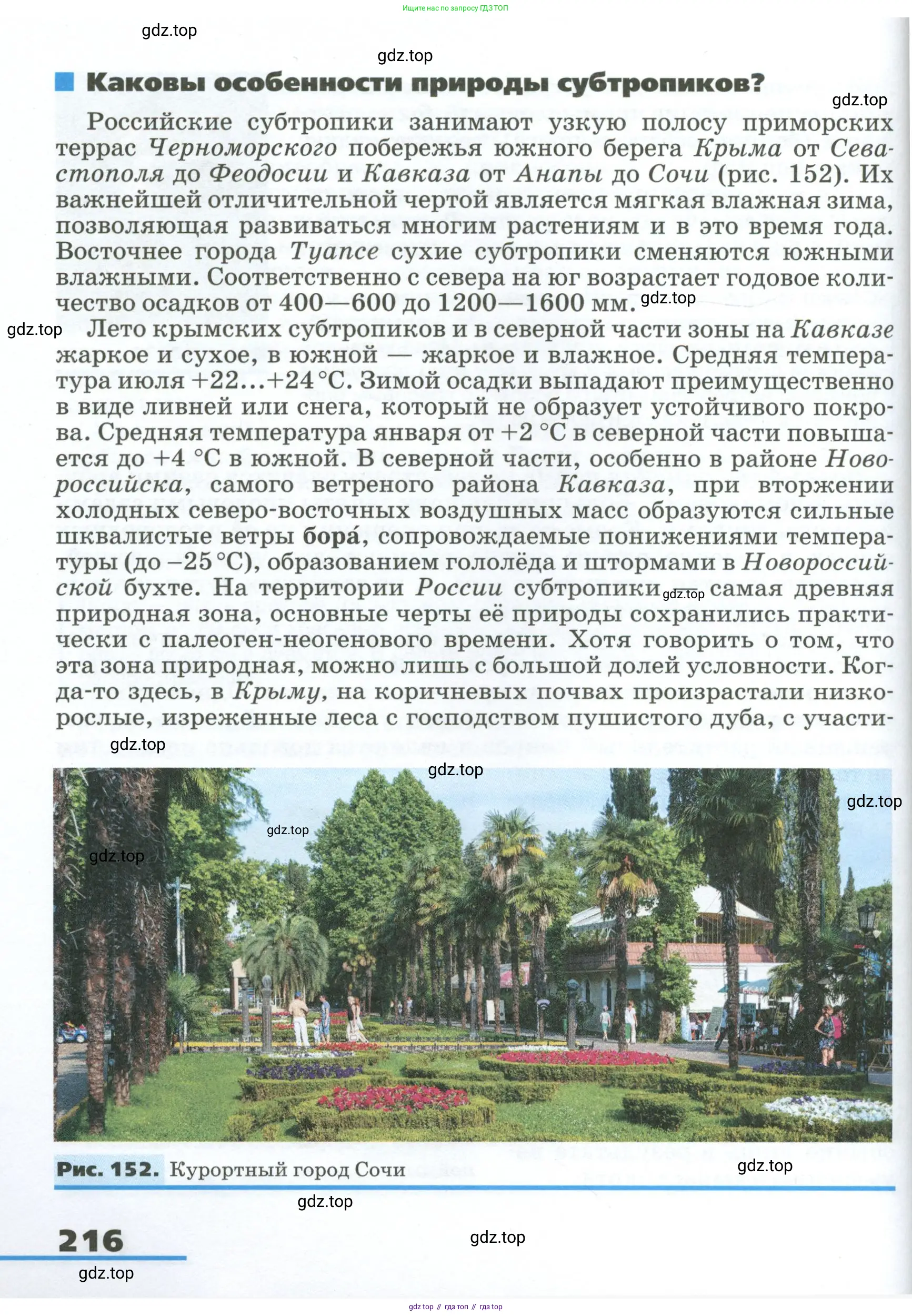География, 8 класс Учебник, авторы: Алексеев Александр Иванович, Низовцев Вячеслав Алексеевич, Ким Эльвира Васильевна, Кузнецова Галина Юрьевна, Лисенкова Галина Яковлевна, Сиротин Владимир Иванович, издательство Просвещение, Москва, 2023, белого цвета, страница 216