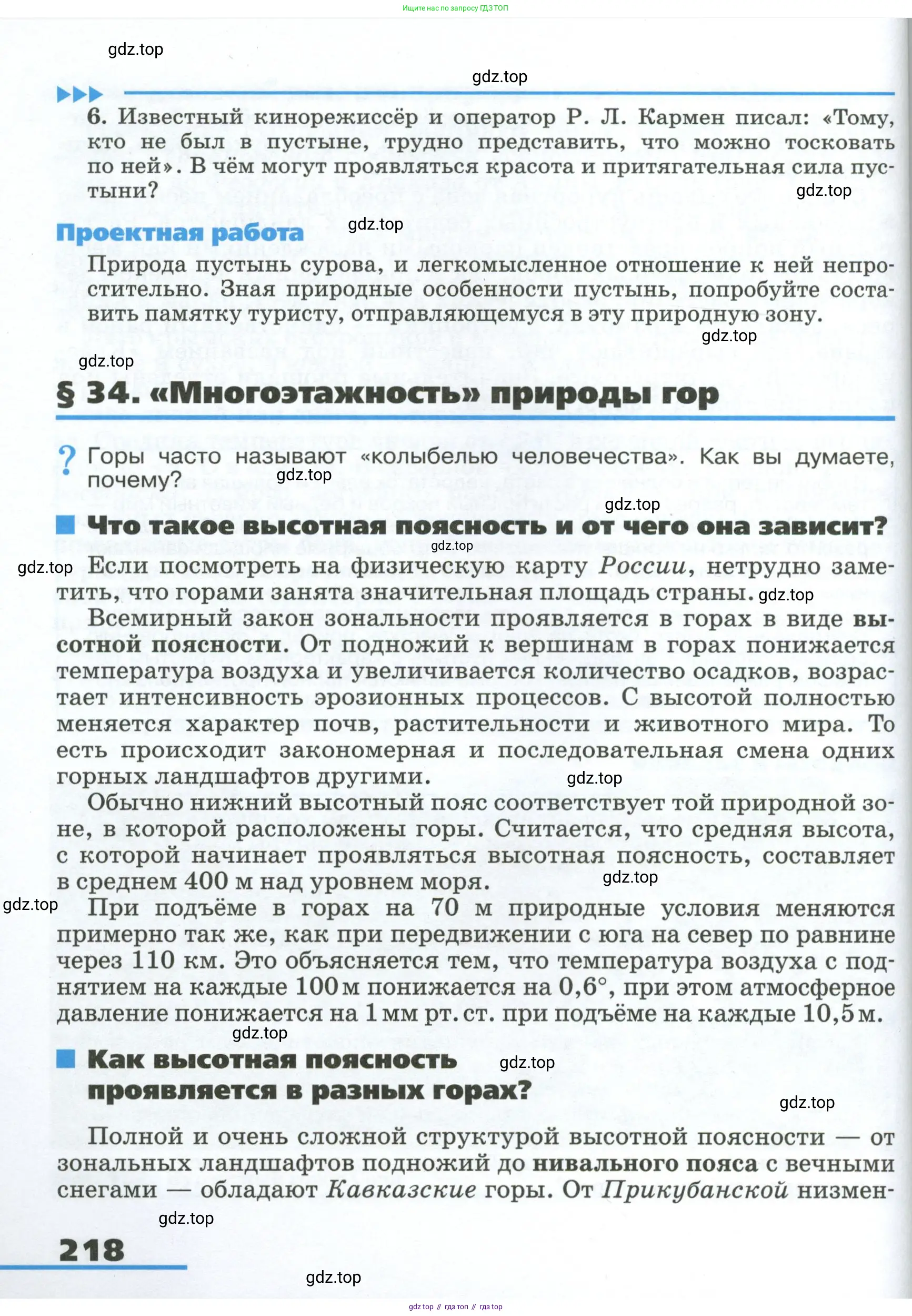 География, 8 класс Учебник, авторы: Алексеев Александр Иванович, Низовцев Вячеслав Алексеевич, Ким Эльвира Васильевна, Кузнецова Галина Юрьевна, Лисенкова Галина Яковлевна, Сиротин Владимир Иванович, издательство Просвещение, Москва, 2023, белого цвета, страница 218